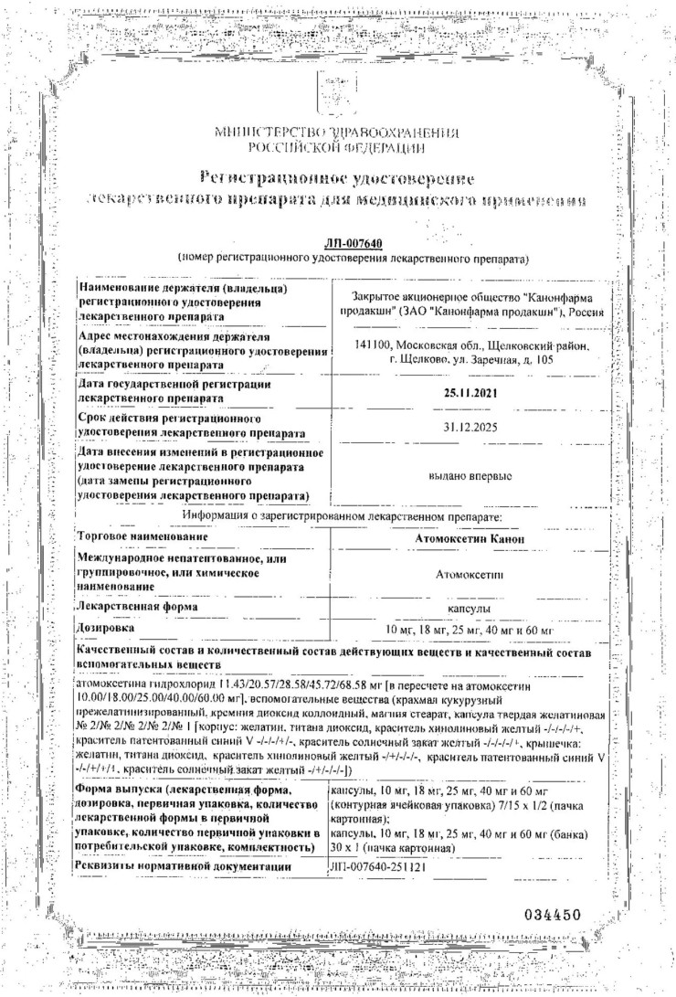 Сертификат Атомоксетин Сертификат Атомоксетин