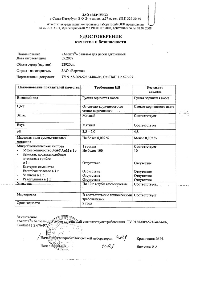 Сертификат на Средства для ухода за полостью рта: купить в Москве, цены и каталог в интернет-аптеке PolzaRU Сертификат на Средства для ухода за полостью рта