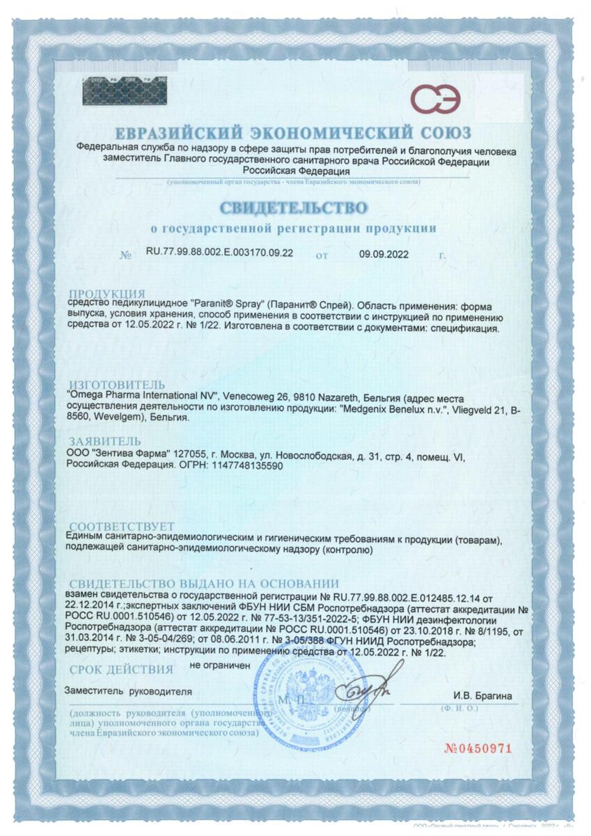 Сертификат Паранит Сертификат Паранит