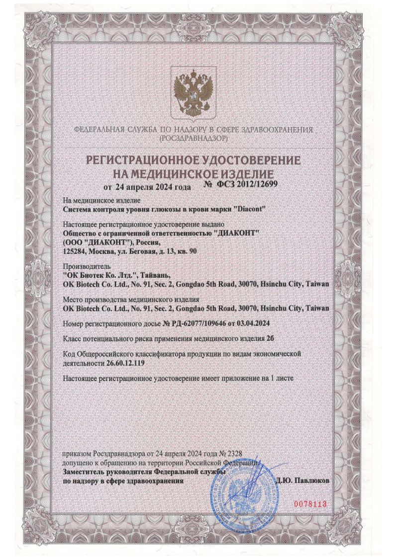 Сертификат Глюкометр