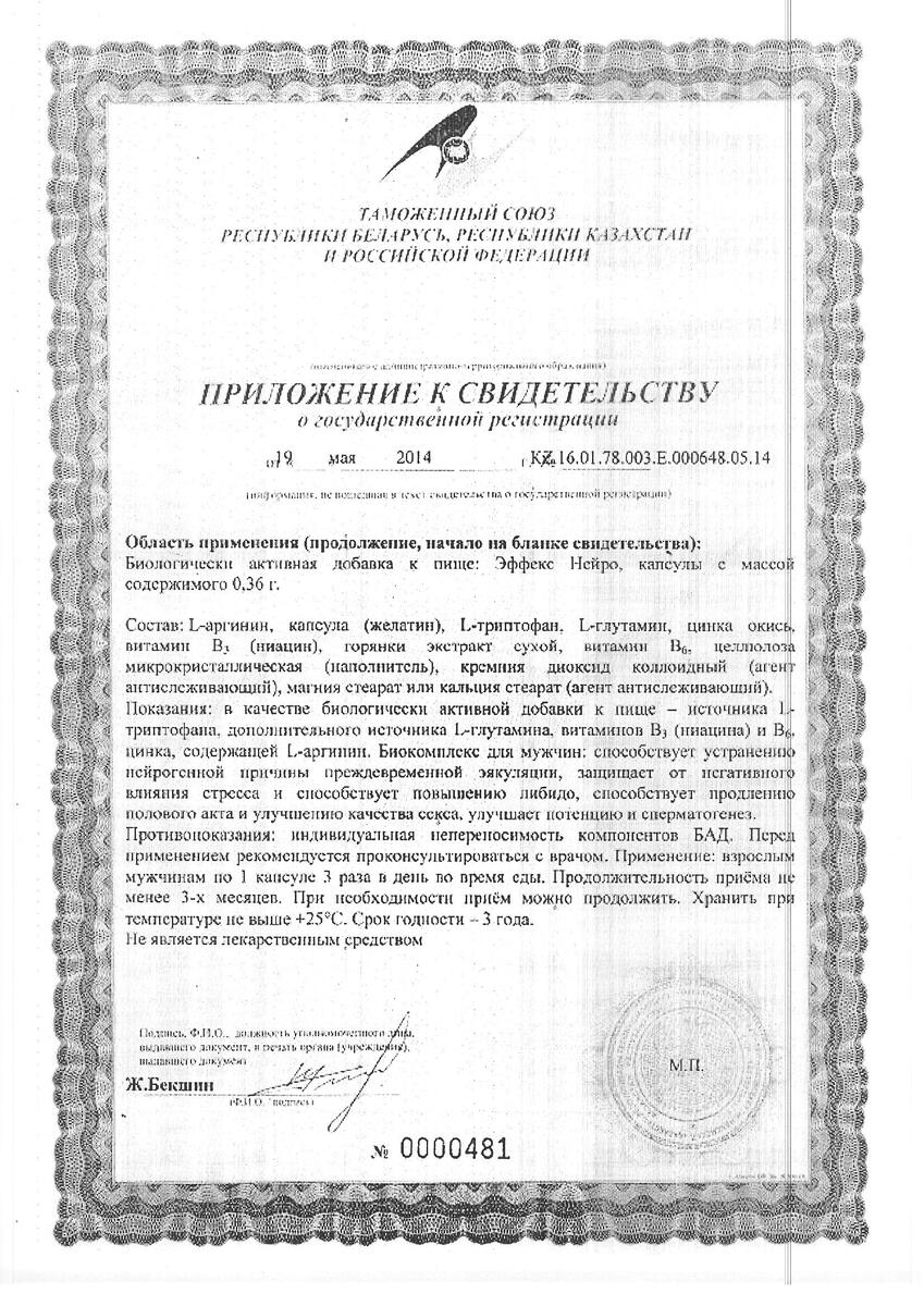 Сертификат Эффекс Сертификат Эффекс