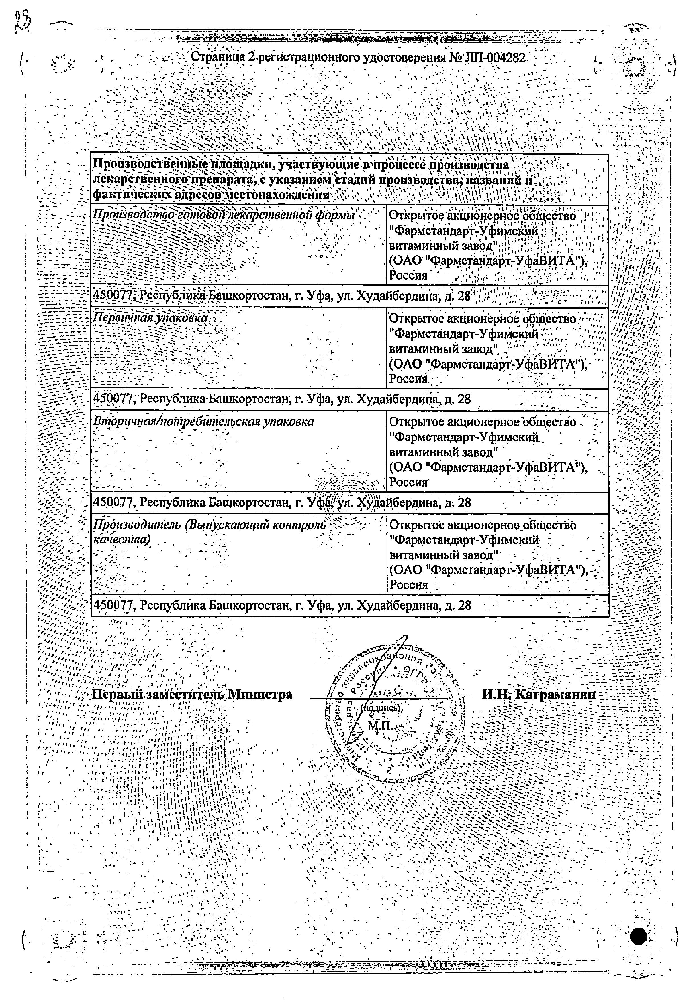 Сертификат на Анальгин, раствор 500 мг/мл, ампулы 2 мл, 10 шт. (Фармстандарт-УфаВИТА) Сертификат на Анальгин, раствор 500 мг/мл, ампулы 2 мл, 10 шт. (Фармстандарт-УфаВИТА)