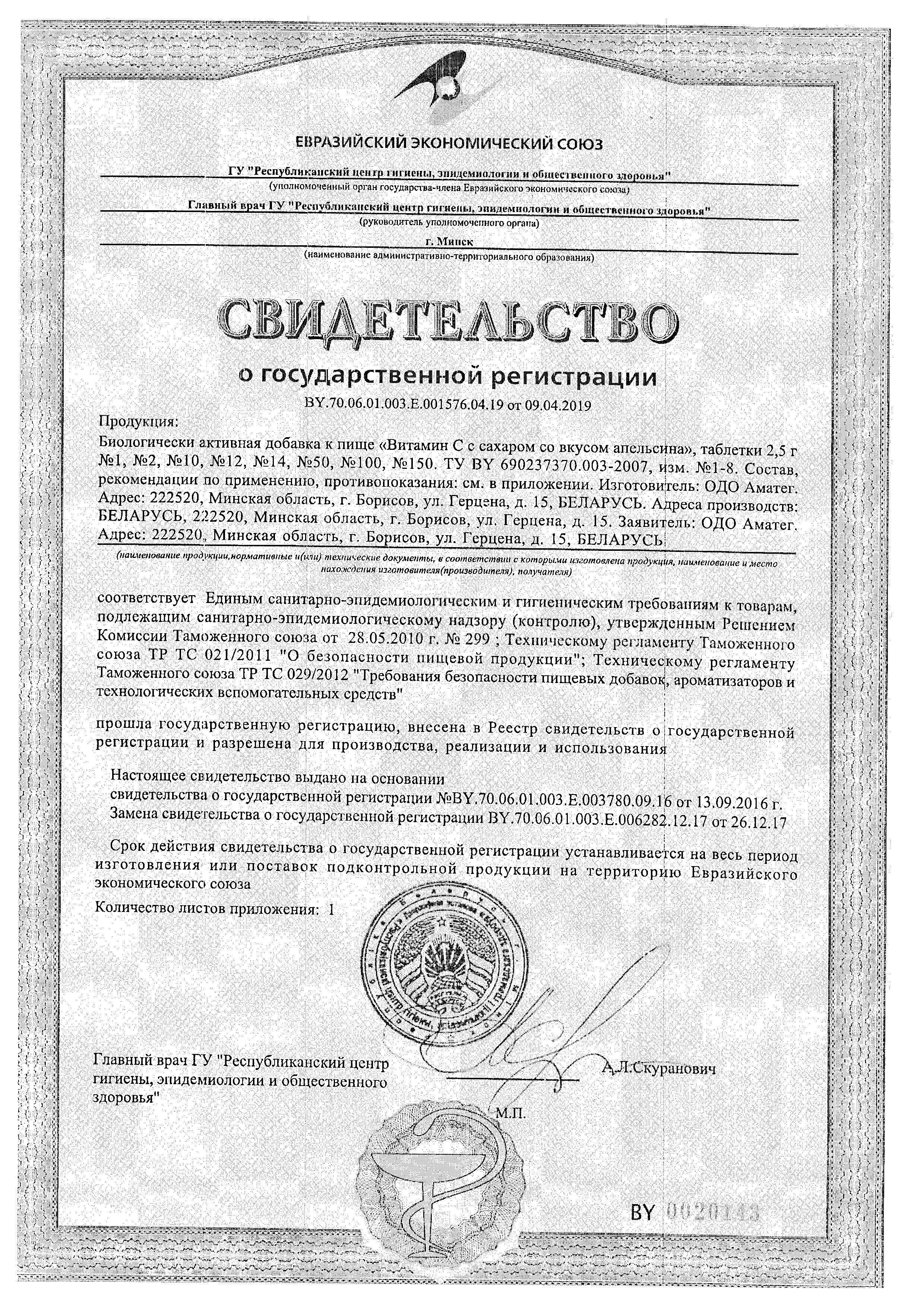 Сертификат на Аскорбиновая кислота BioForte Солнышко, таблетки (апельсин) 2.5 г, 10 шт. Сертификат на Аскорбиновая кислота BioForte Солнышко, таблетки (апельсин) 2.5 г, 10 шт.