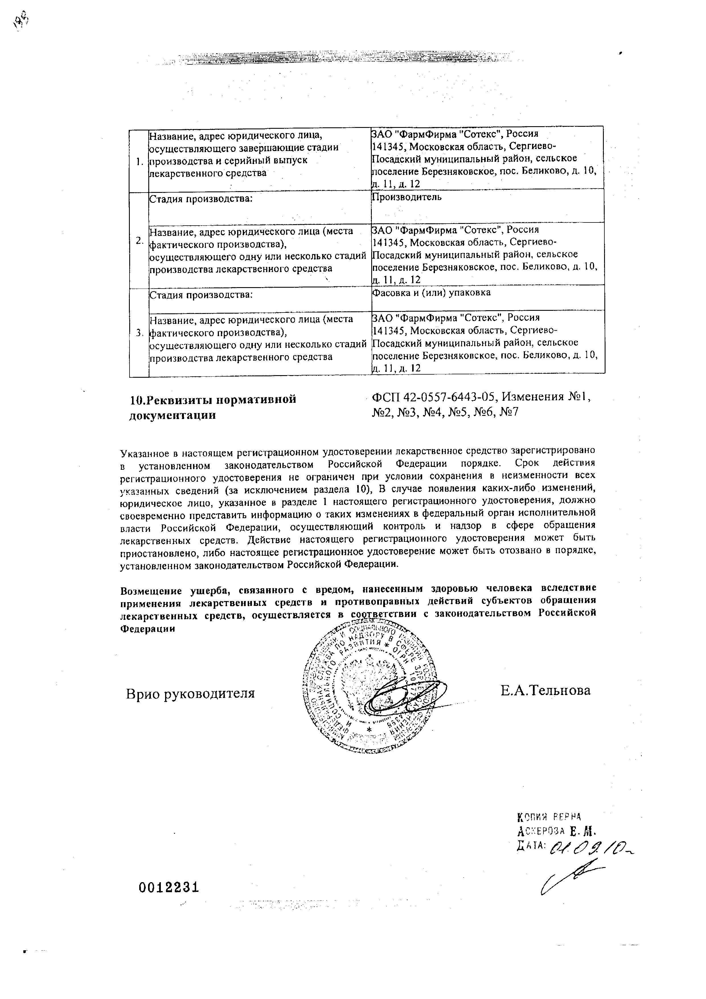 Сертификат Фламакс Сертификат Фламакс