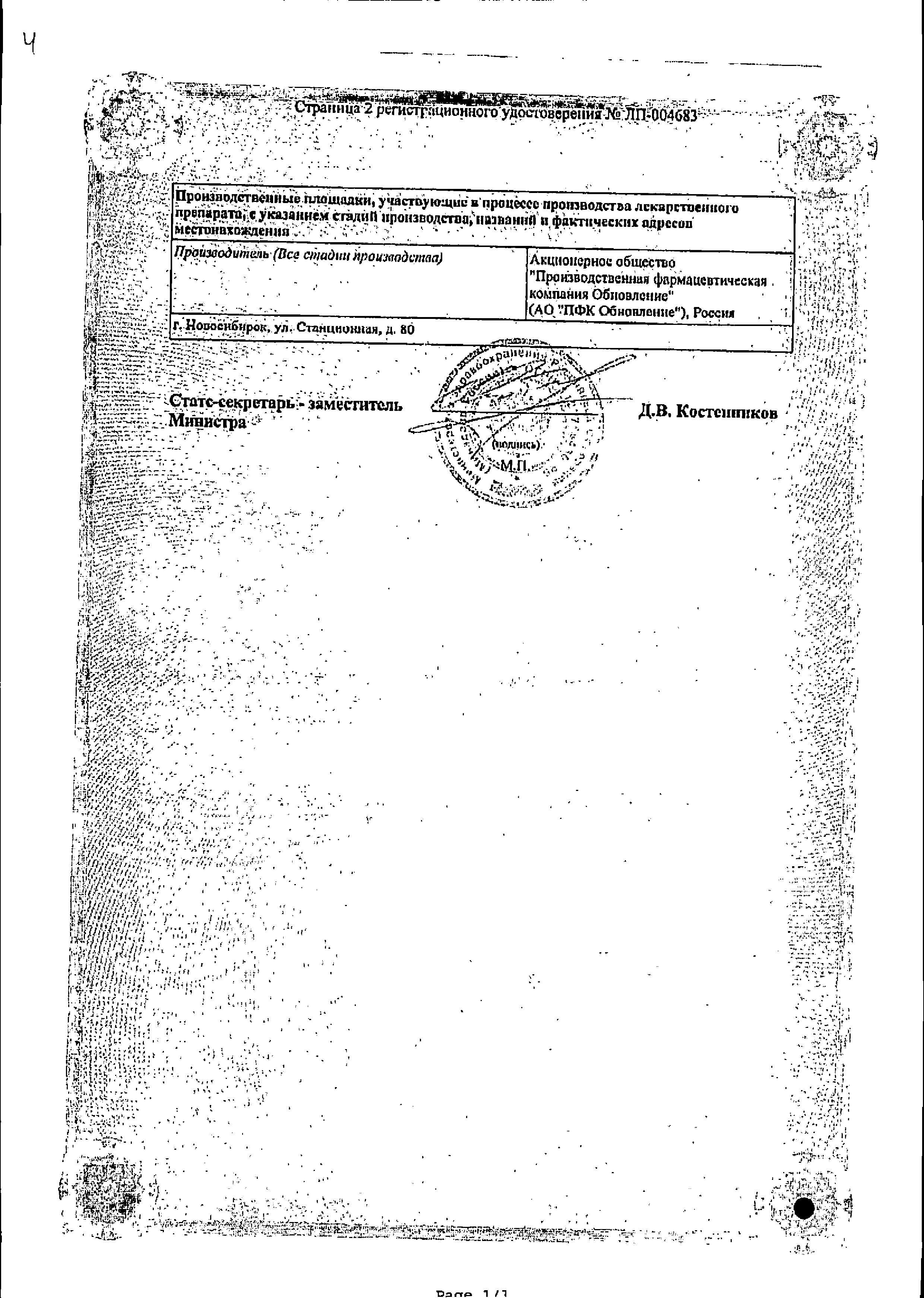 Сертификат на Фурацилин Реневал, таблетки д/приг. раствора 20 мг (Обновление), 10 шт.