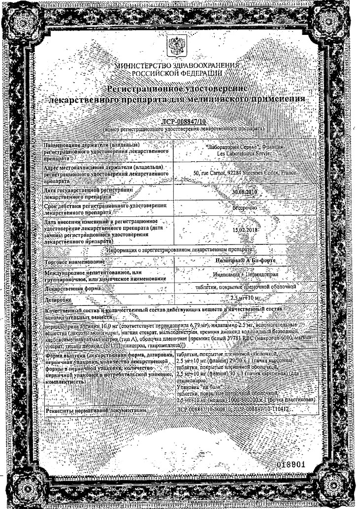 Сертификат Нолипрел А Би форте, таблетки покрытые пленочной оболочкой 10+2.5 мг, 30 шт. Сертификат Нолипрел А Би форте, таблетки покрытые пленочной оболочкой 10+2.5 мг, 30 шт.