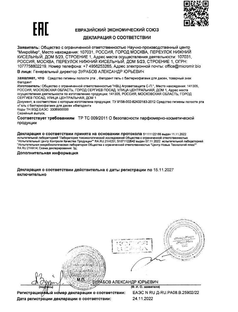 Сертификат Фагодент Сертификат Фагодент