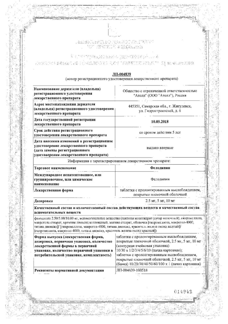 Сертификат Фелодипин Сертификат Фелодипин