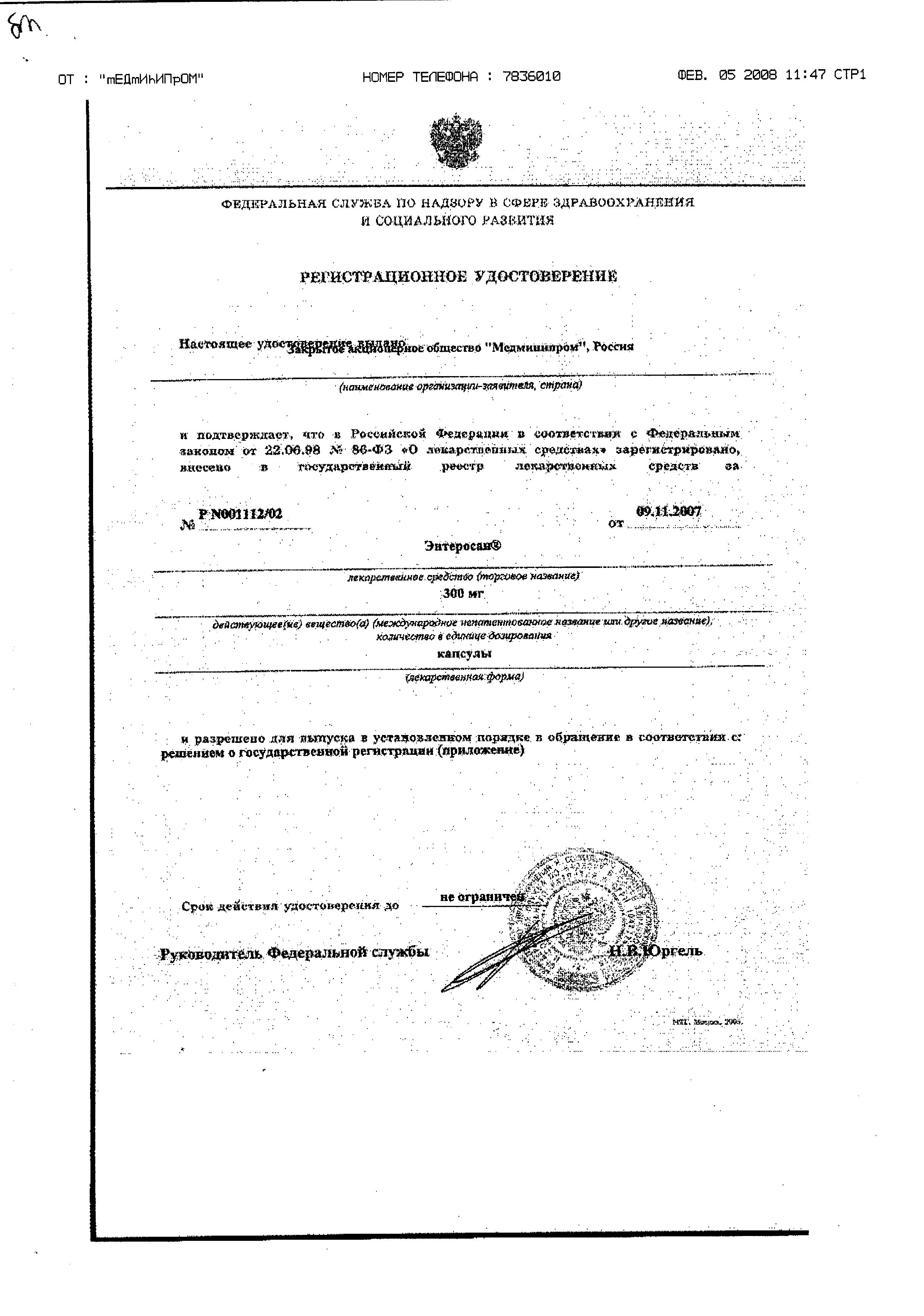 Сертификат Энтеросан