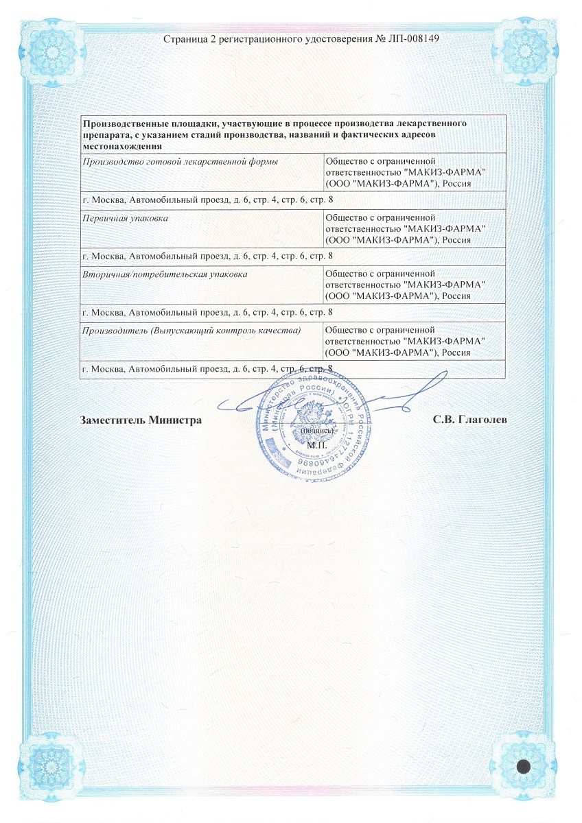 Сертификат на Тилорон, таблетки покрытые пленочной оболочкой 125 мг, 6 шт. Сертификат на Тилорон, таблетки покрытые пленочной оболочкой 125 мг, 6 шт.