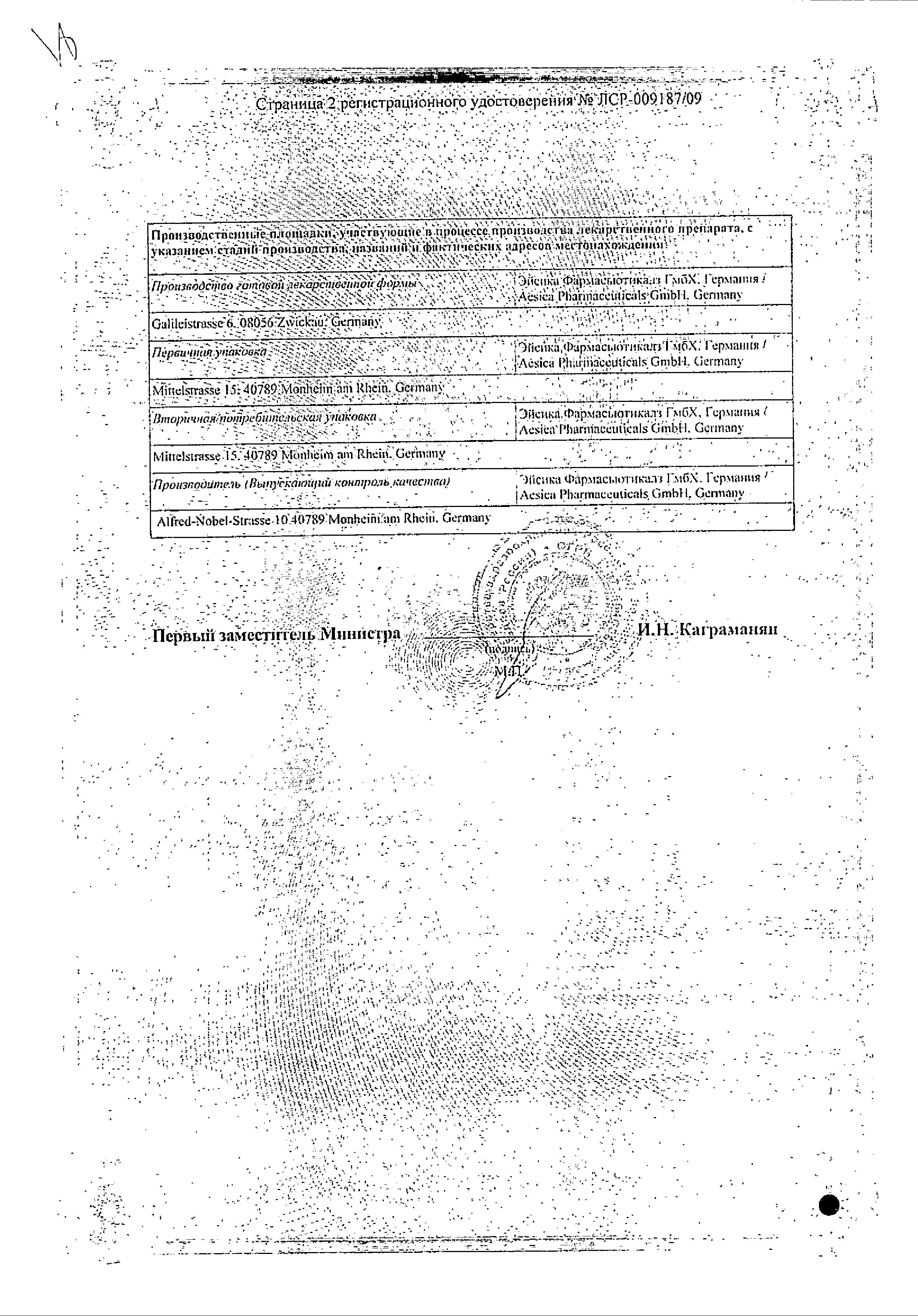 Сертификат на Вимпат таблетки, покрыт. плен. об. 50 мг, 14 шт. Сертификат на Вимпат таблетки, покрыт. плен. об. 50 мг, 14 шт.