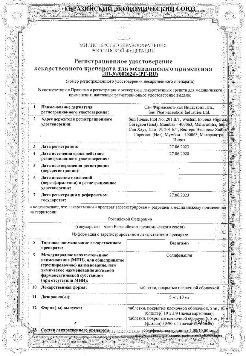 Сертификат на Везигамп, таблетки покрытые пленочной оболочкой 10 мг, 30 шт. Сертификат на Везигамп, таблетки покрытые пленочной оболочкой 10 мг, 30 шт.