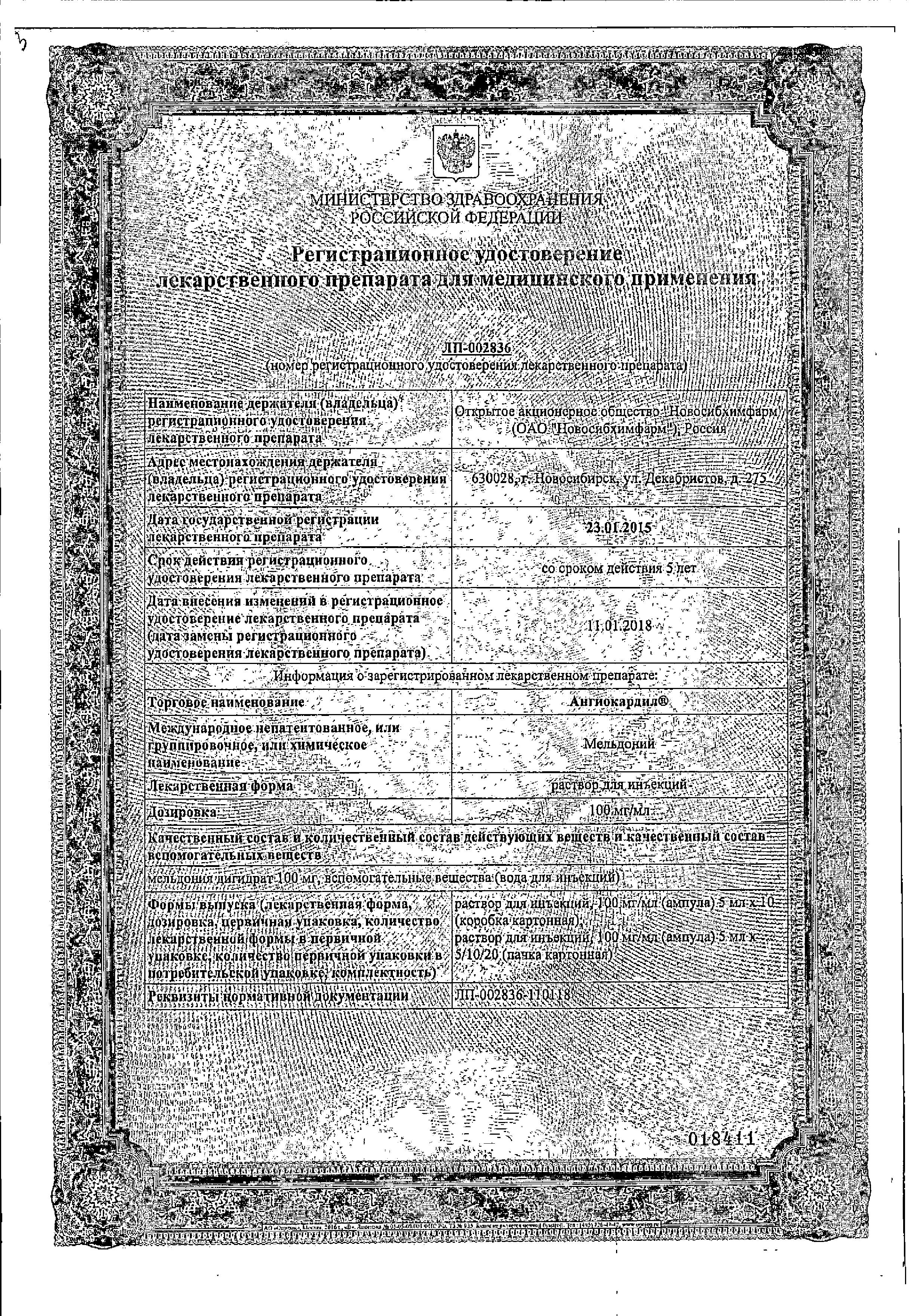 Сертификат Ангиокардил
