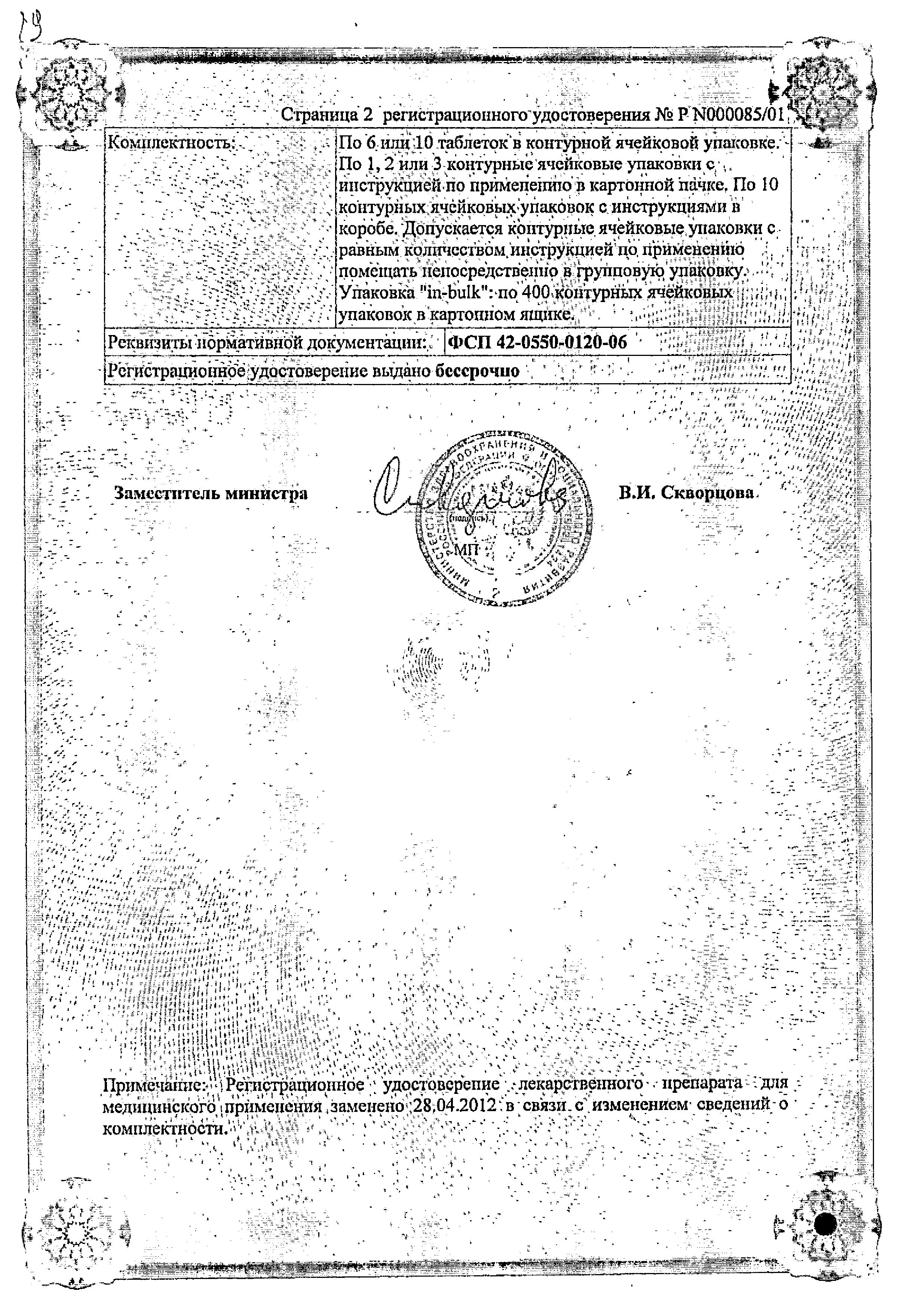Сертификат на Валидол, таблетки подъязычные 60 мг, 20 шт.