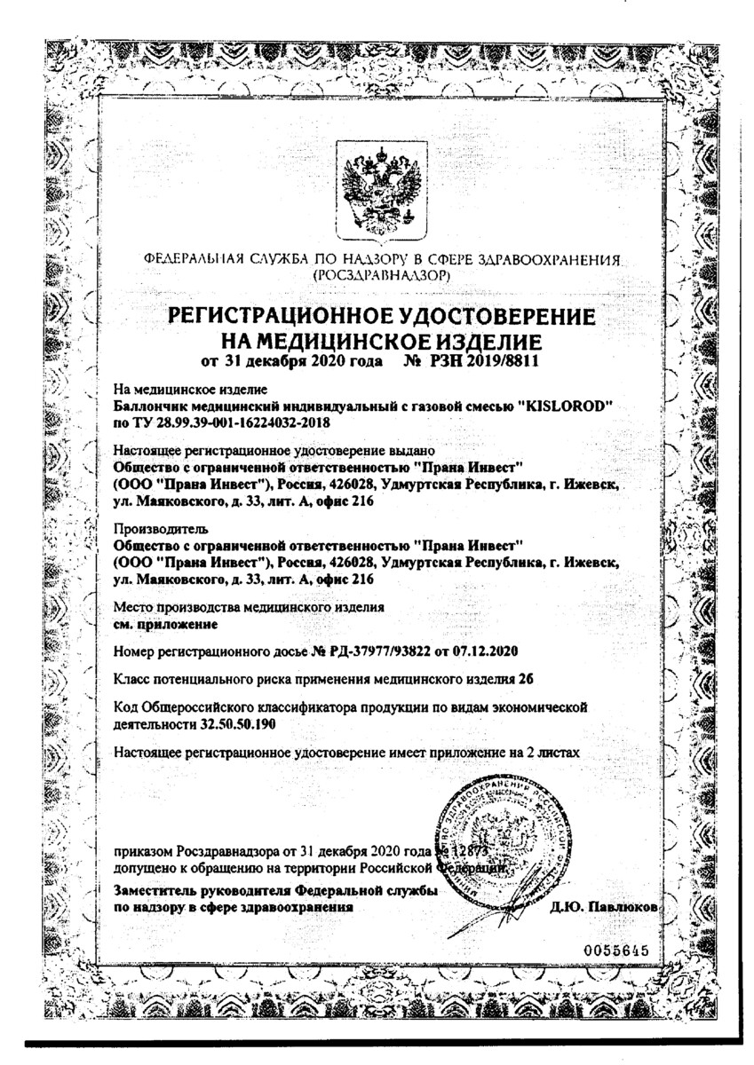 Сертификат на Кислородные баллончики: купить в Москве, цены и каталог в интернет-аптеке PolzaRU Сертификат на Кислородные баллончики