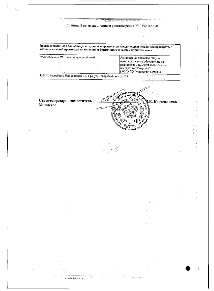 Сертификат на Иммуноглобулины