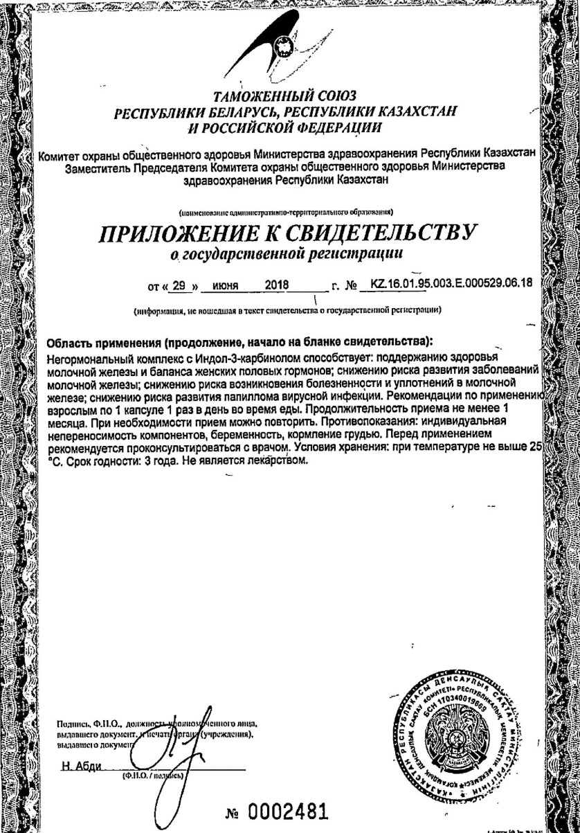 Сертификат на Индол форте 100 мг, капсулы, 60 шт.
