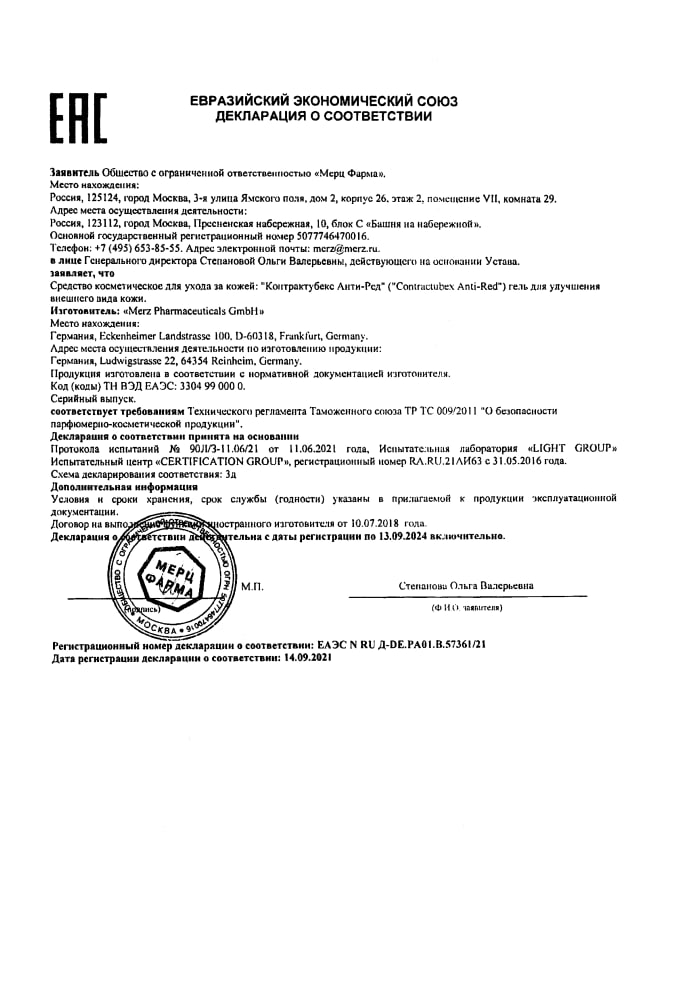 Сертификат на Контрактубекс Анти-Ред, гель, 20 г Сертификат на Контрактубекс Анти-Ред, гель, 20 г