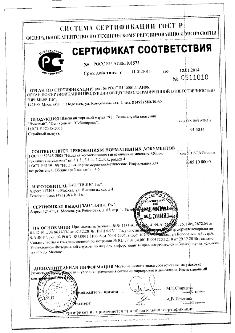 Сертификат 