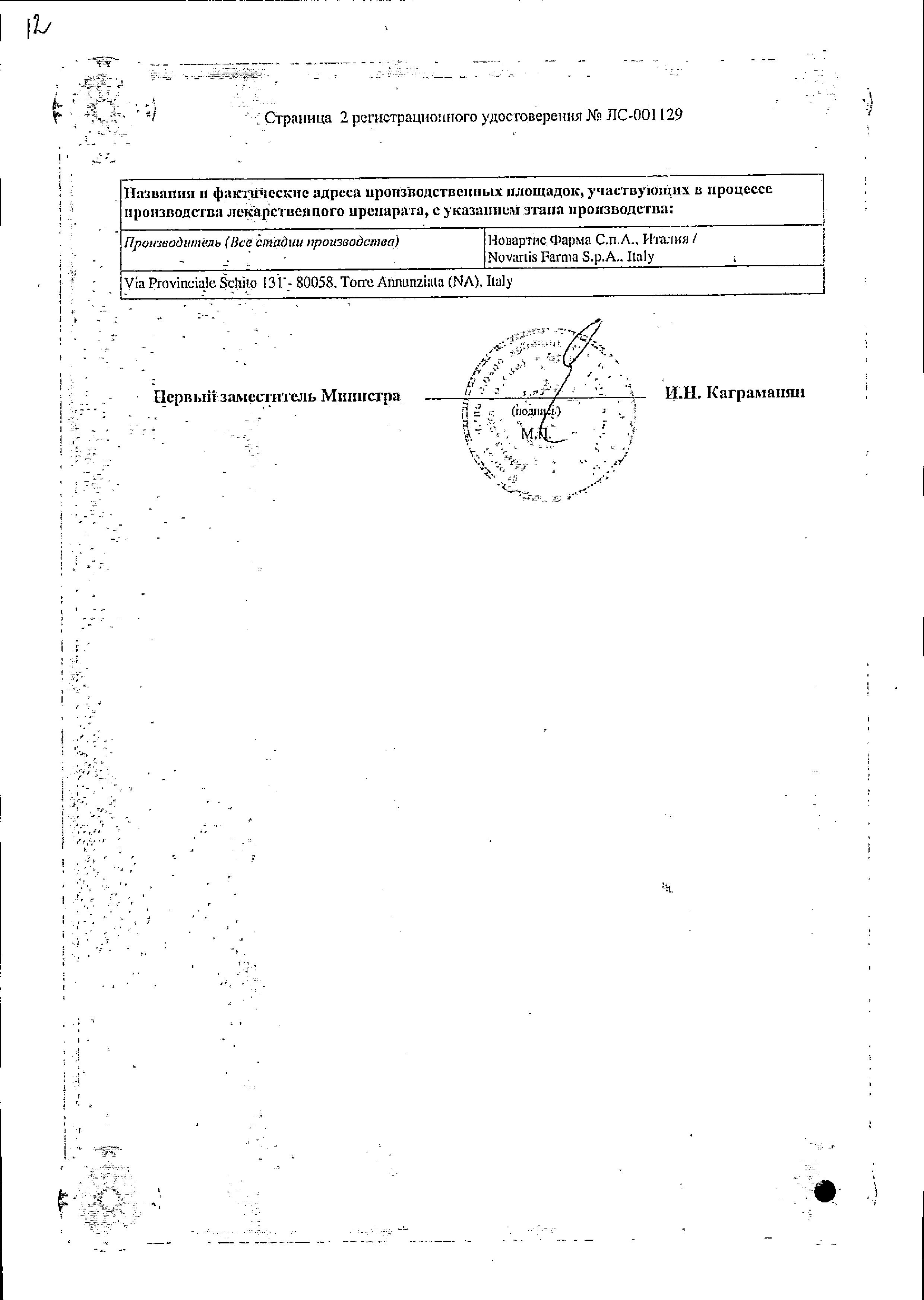 Сертификат Анафранил