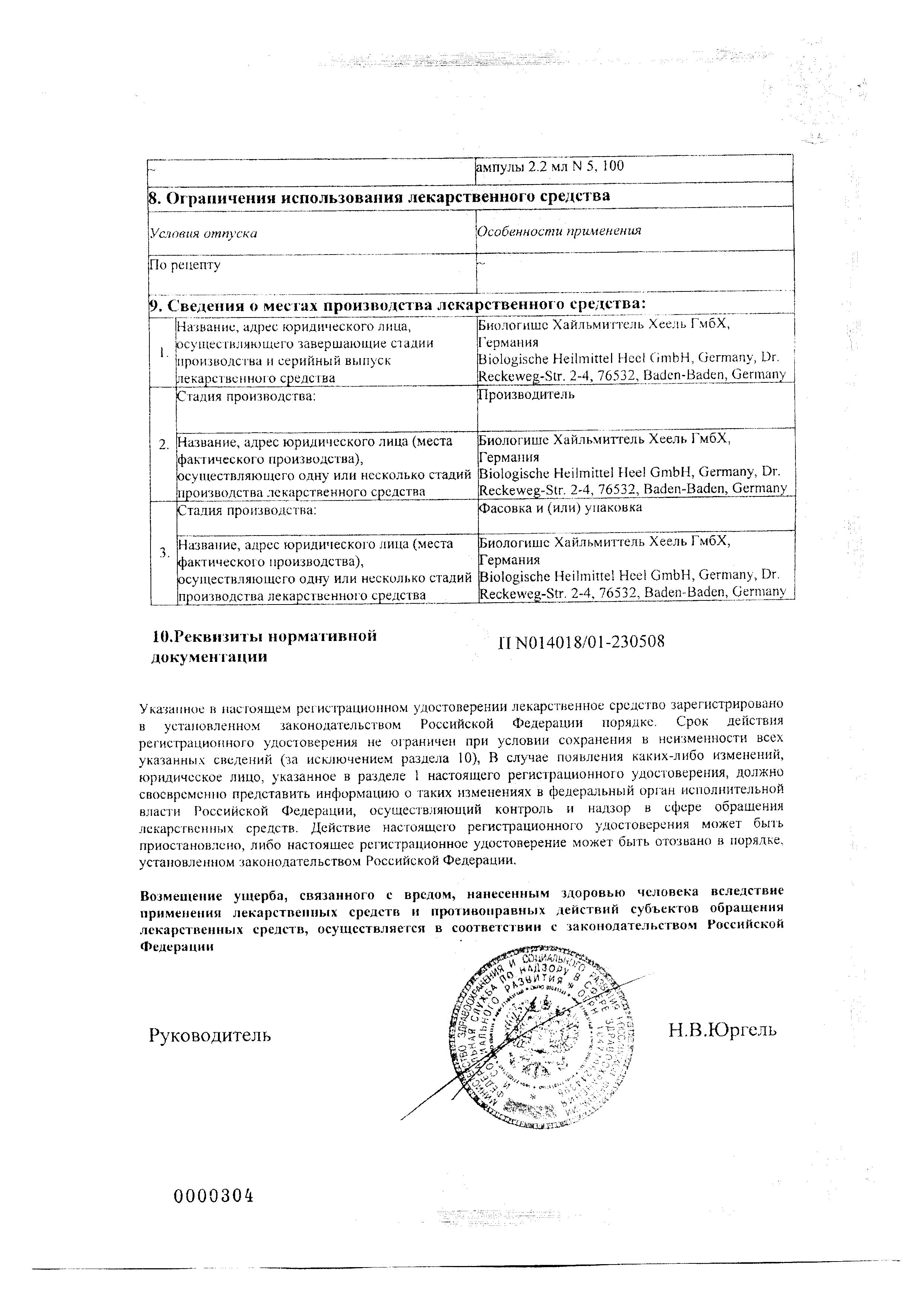 Сертификат Убихинон Композитум Сертификат Убихинон Композитум