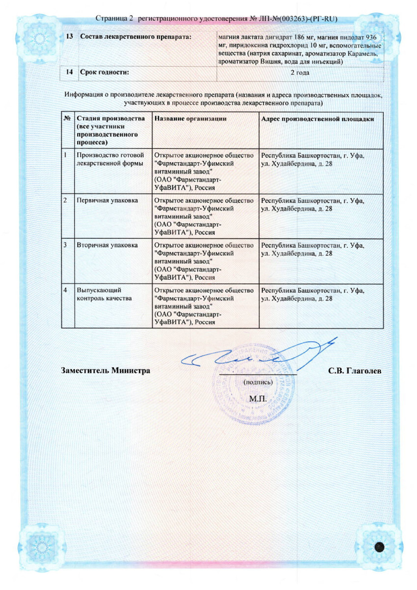 Сертификат на Магнелис В6 Аква, раствор для внутреннего применения 100 мг+10 мг, 15 шт. Сертификат на Магнелис В6 Аква, раствор для внутреннего применения 100 мг+10 мг, 15 шт.