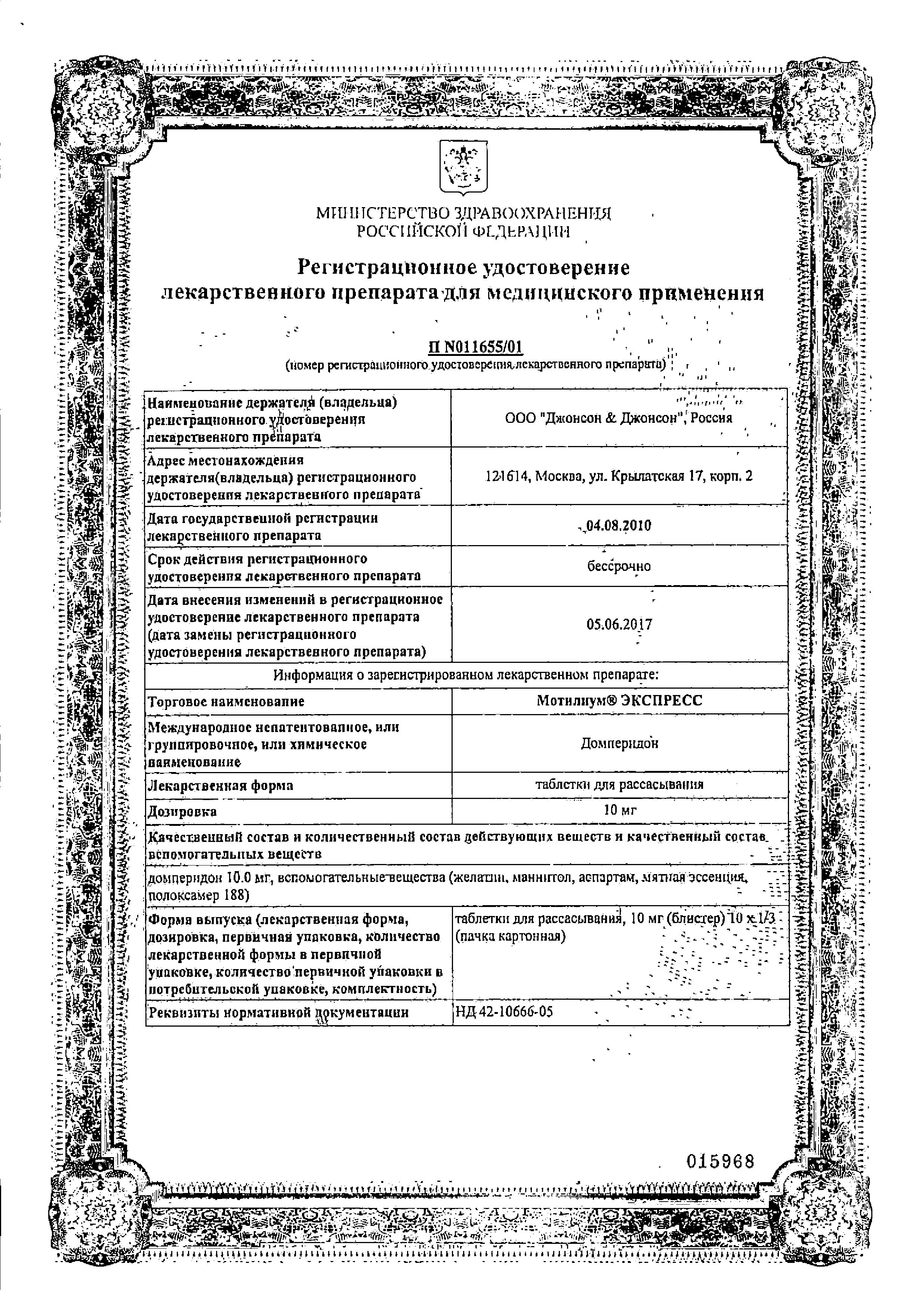 Сертификат Мотилиум Сертификат Мотилиум