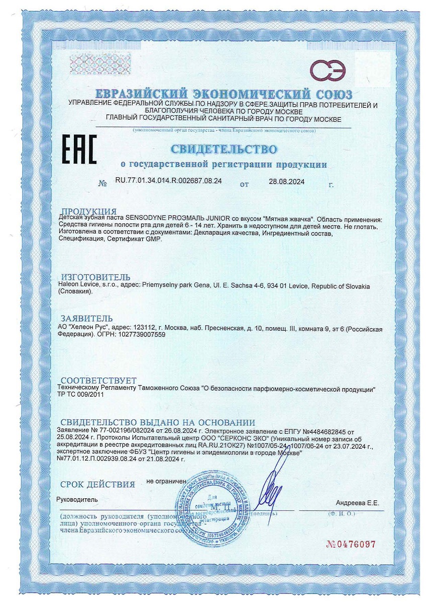 Сертификат на Уход за полостью рта