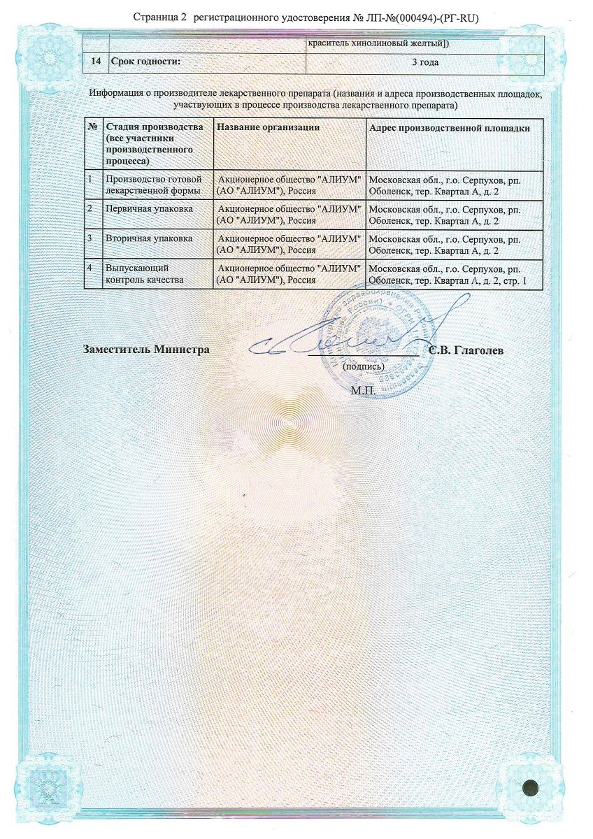 Сертификат на Дипиридамол-ФПО таблетки, покрытые пленочной оболочкой 25 мг, 120 шт. Сертификат на Дипиридамол-ФПО таблетки, покрытые пленочной оболочкой 25 мг, 120 шт.