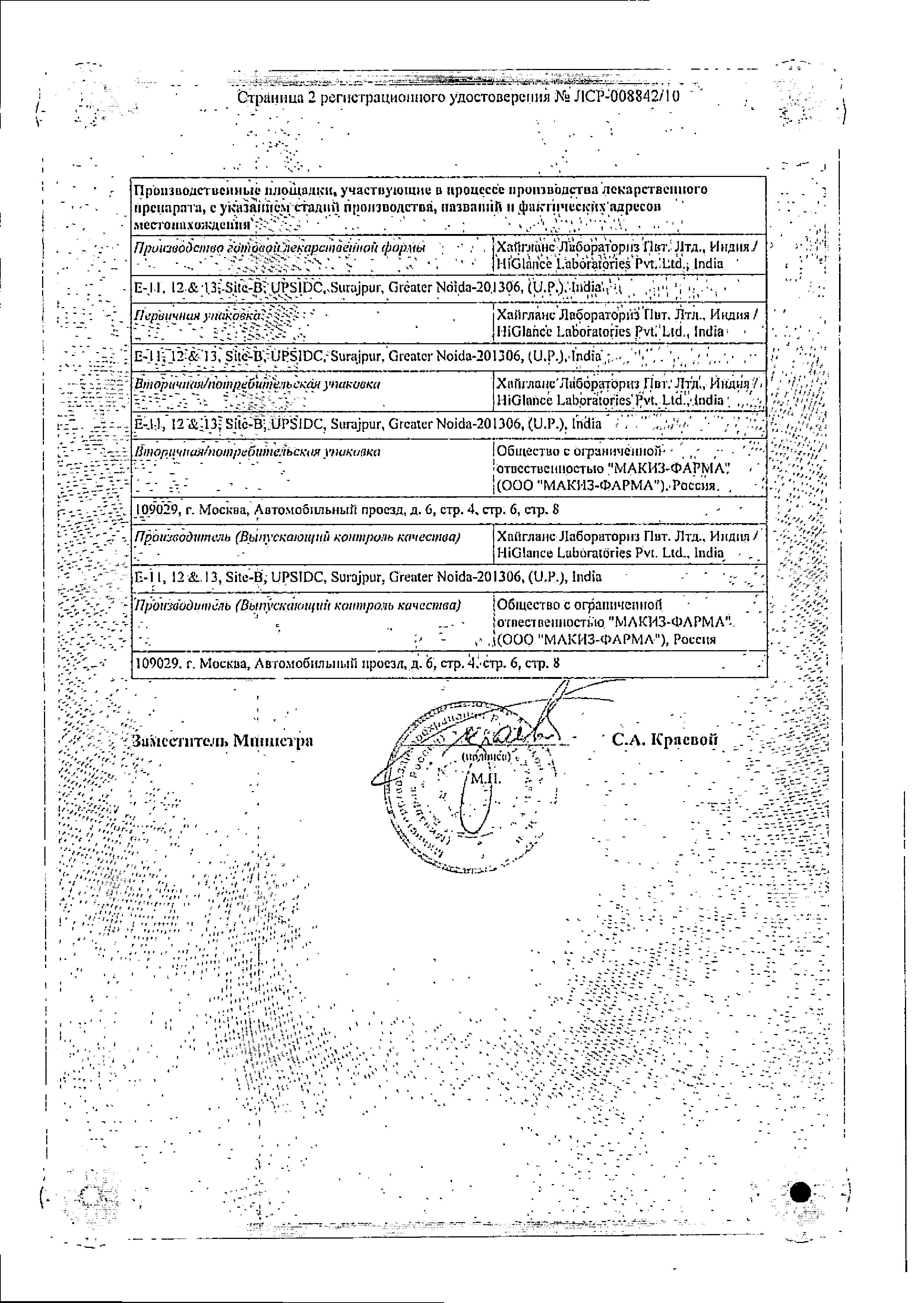 Сертификат Хайлефлокс