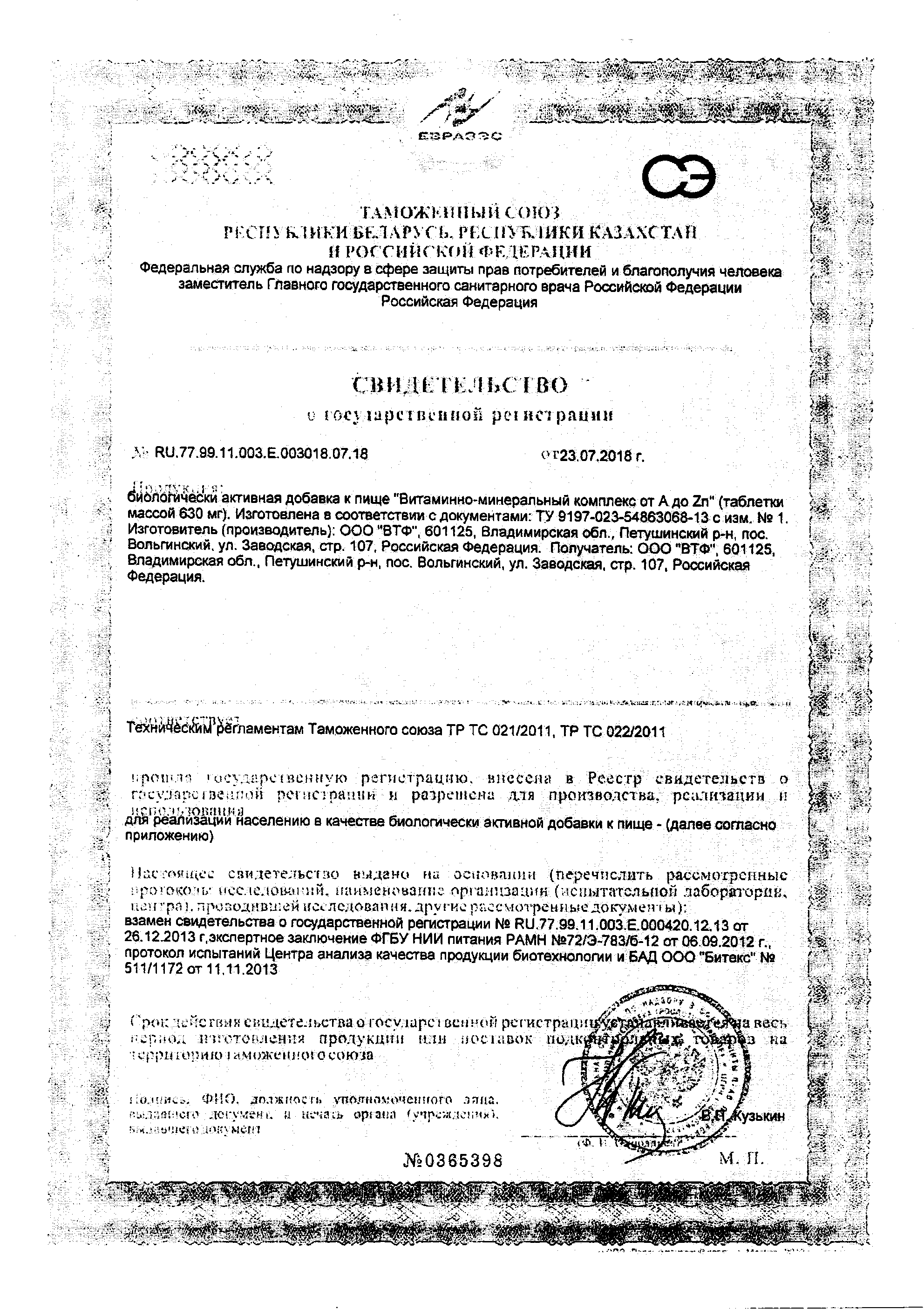 Сертификат Verrum-Vit Сертификат Verrum-Vit