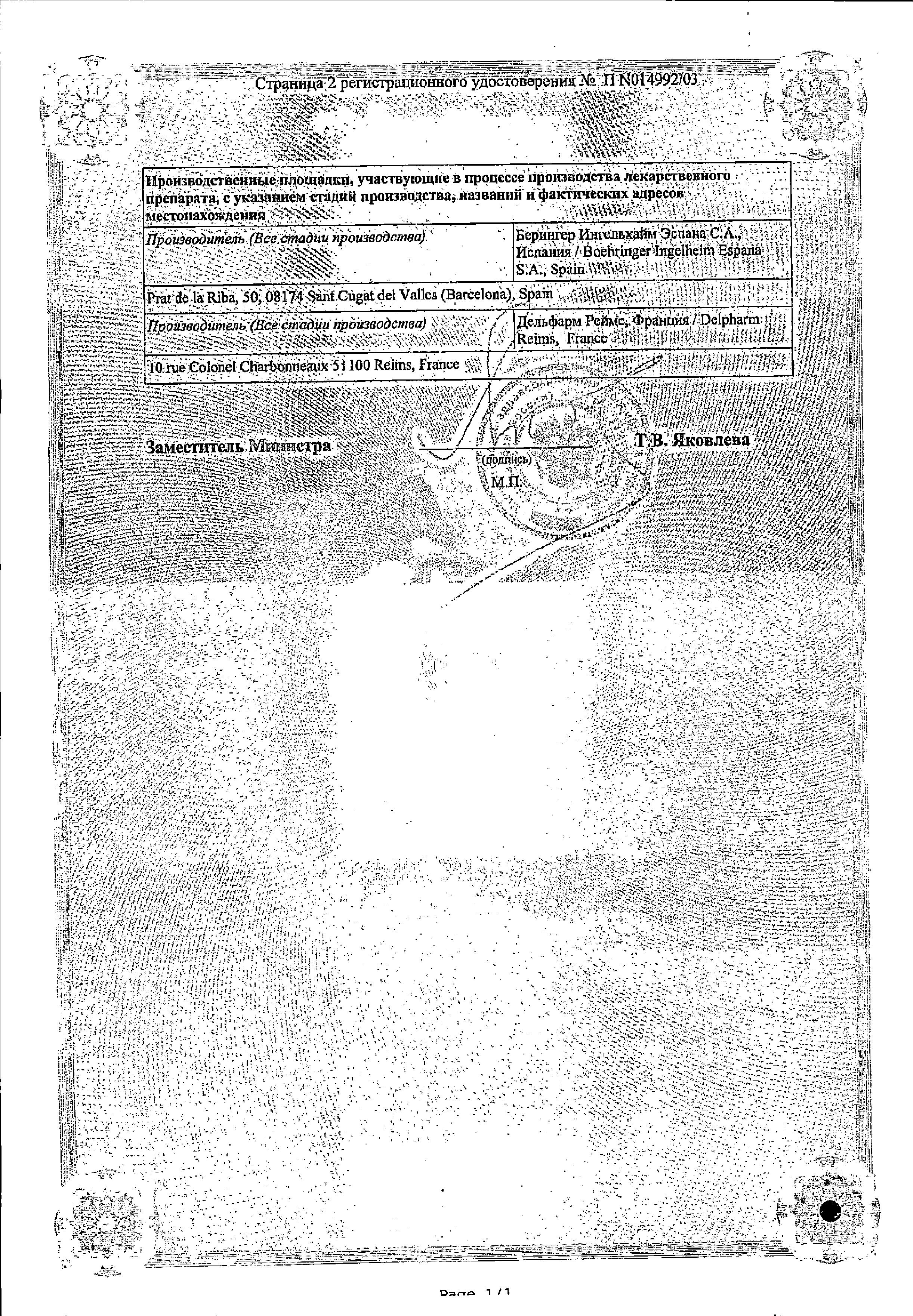 Сертификат на Лазолван, раствор 15 мг/5 мл (лесные ягоды), 100 мл