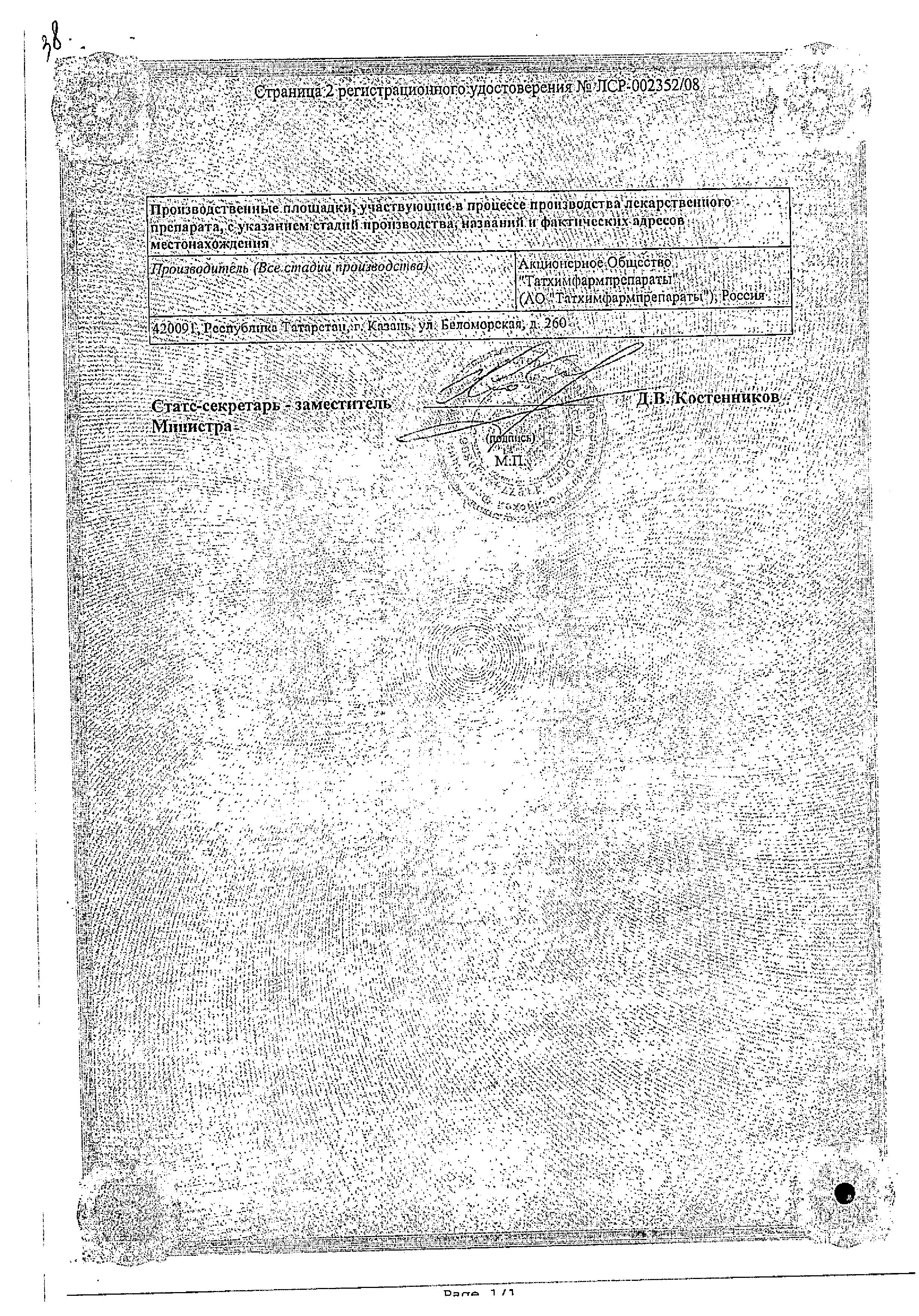 Сертификат на Ортофен, таблетки покрыт. плен. об. 25 мг, 20 шт. Сертификат на Ортофен, таблетки покрыт. плен. об. 25 мг, 20 шт.