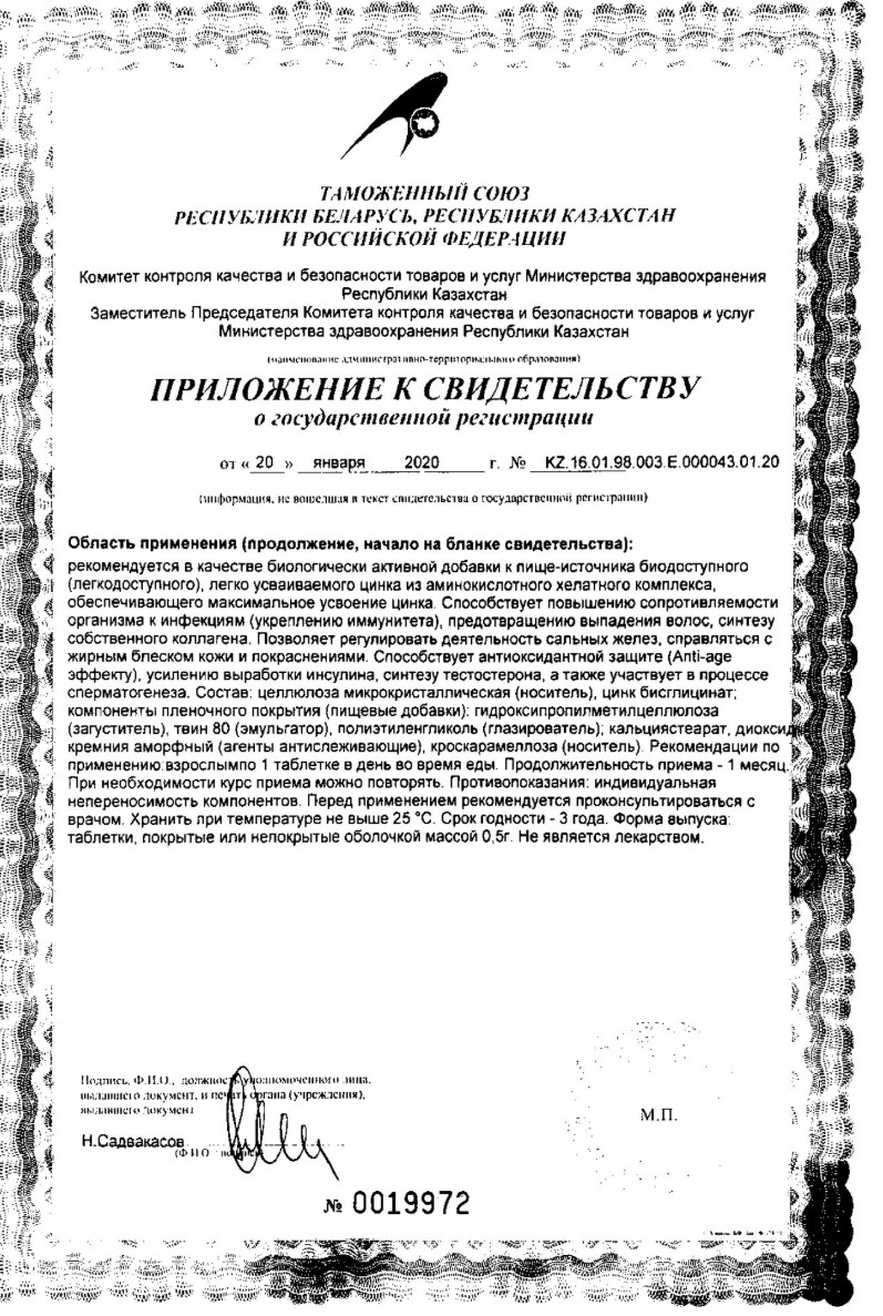 Сертификат на С Цинком