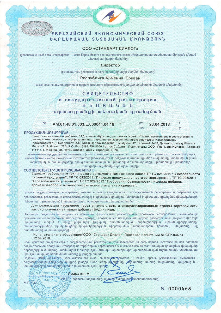 Сертификат Нуркрин Сертификат Нуркрин