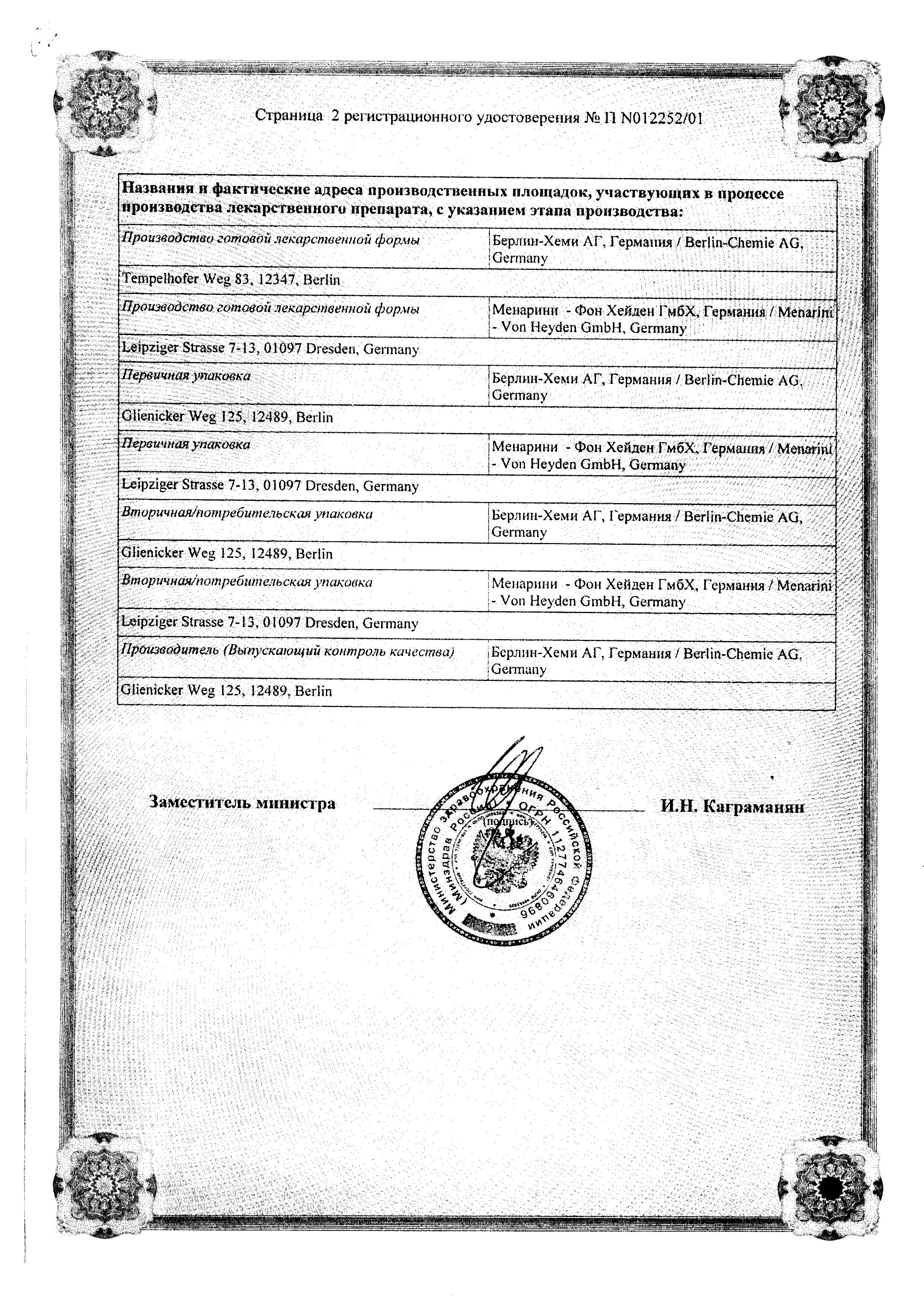 Сертификат на Манинил 1.75, таблетки 1.75 мг, 120 шт.