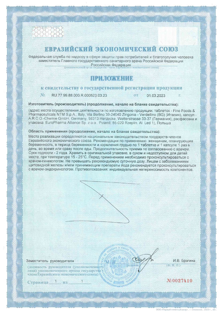 Сертификат ПреМама Дуо