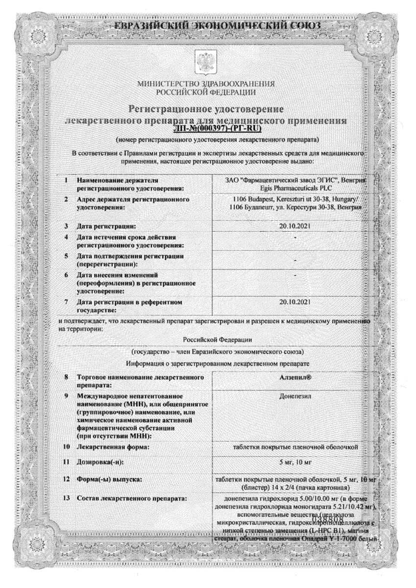 Сертификат на Алзепил, таблетки покрыт. плен. об. 10 мг, 56 шт. Сертификат на Алзепил, таблетки покрыт. плен. об. 10 мг, 56 шт.