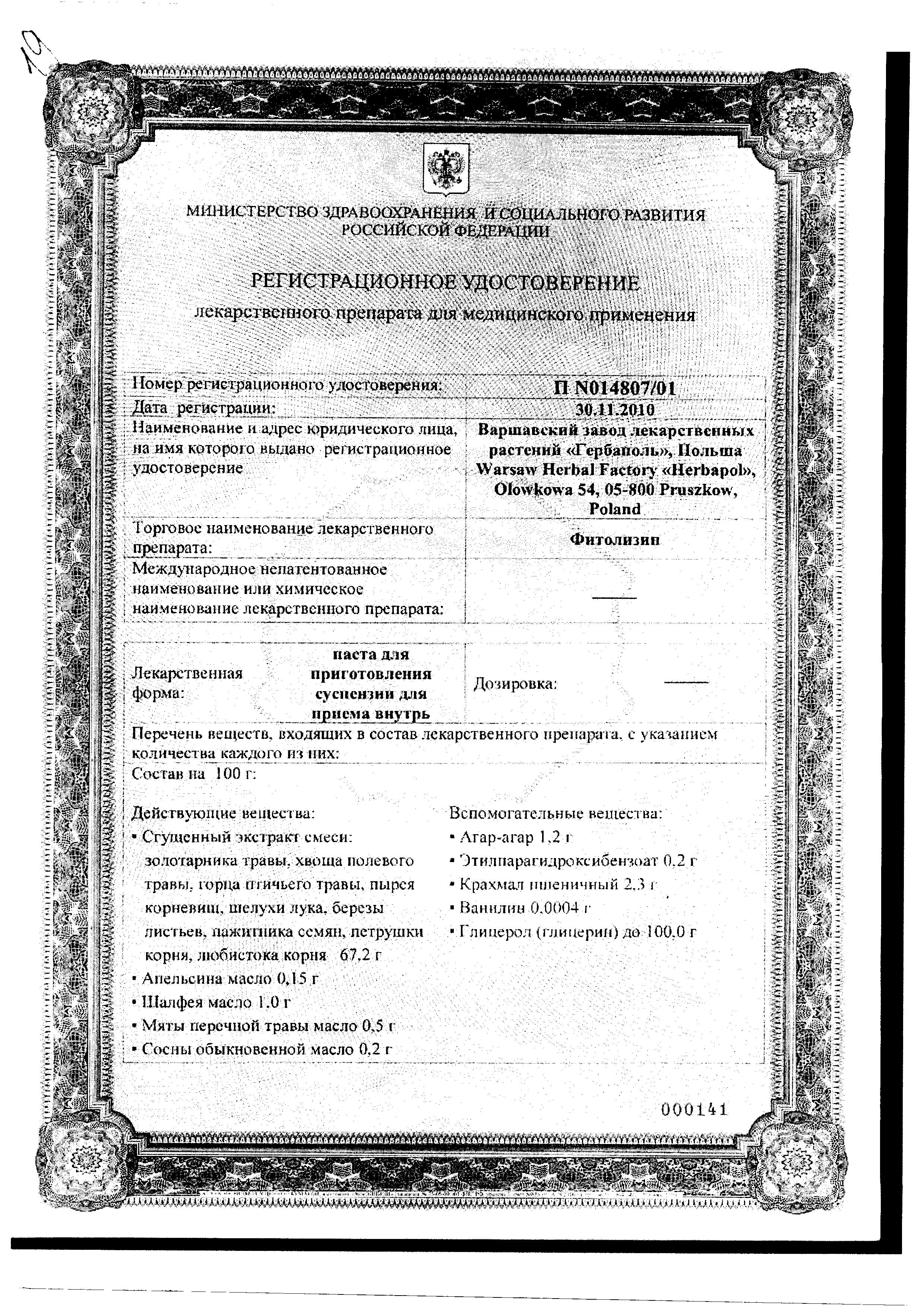 Сертификат Фитолизин