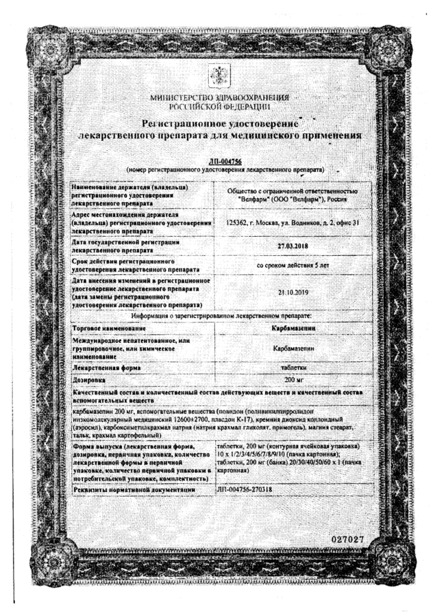 Сертификат на Карбамазепин, таблетки 200 мг, 50 шт. (Велфарм) Сертификат на Карбамазепин, таблетки 200 мг, 50 шт. (Велфарм)