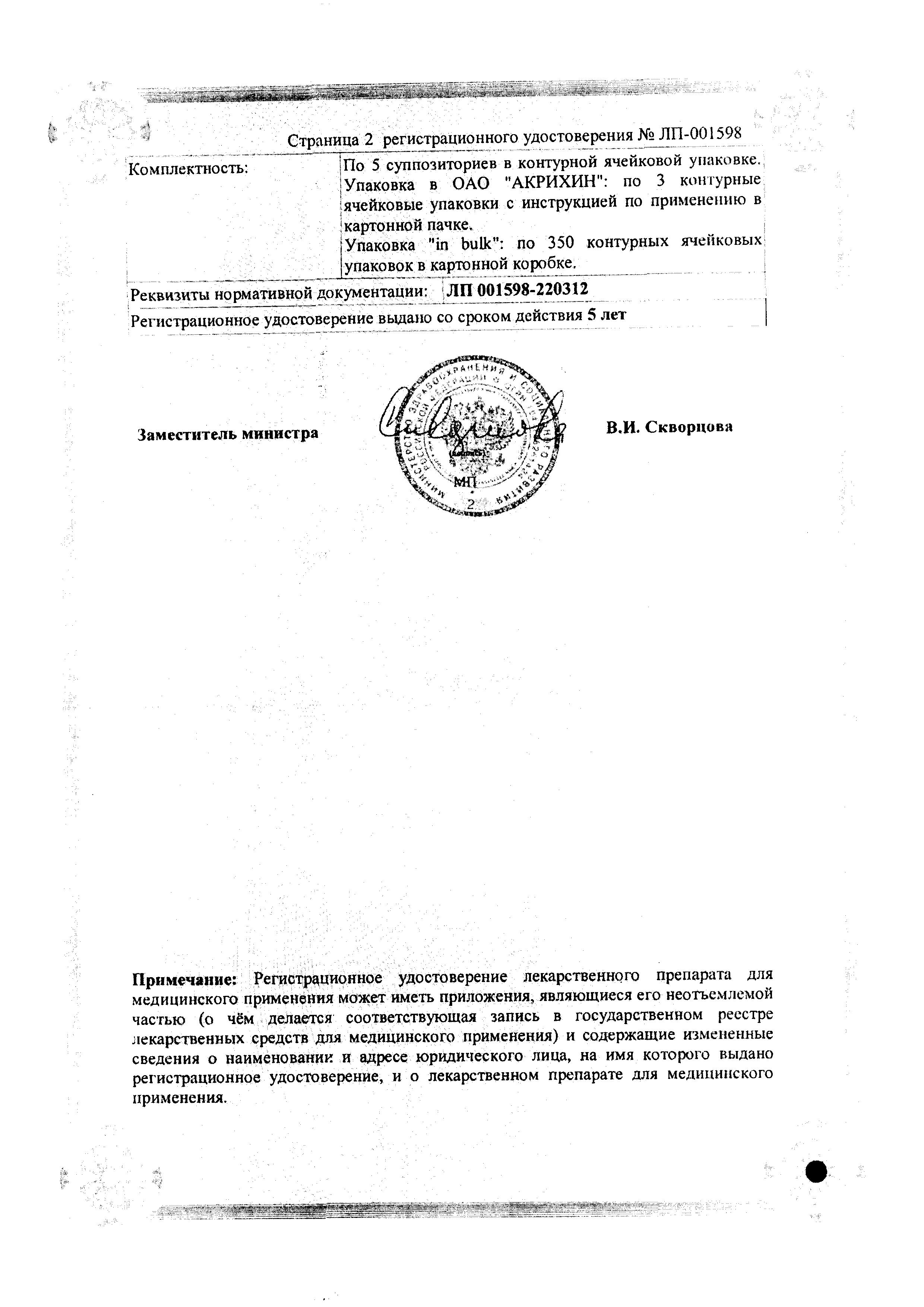 Сертификат Овипол Клио