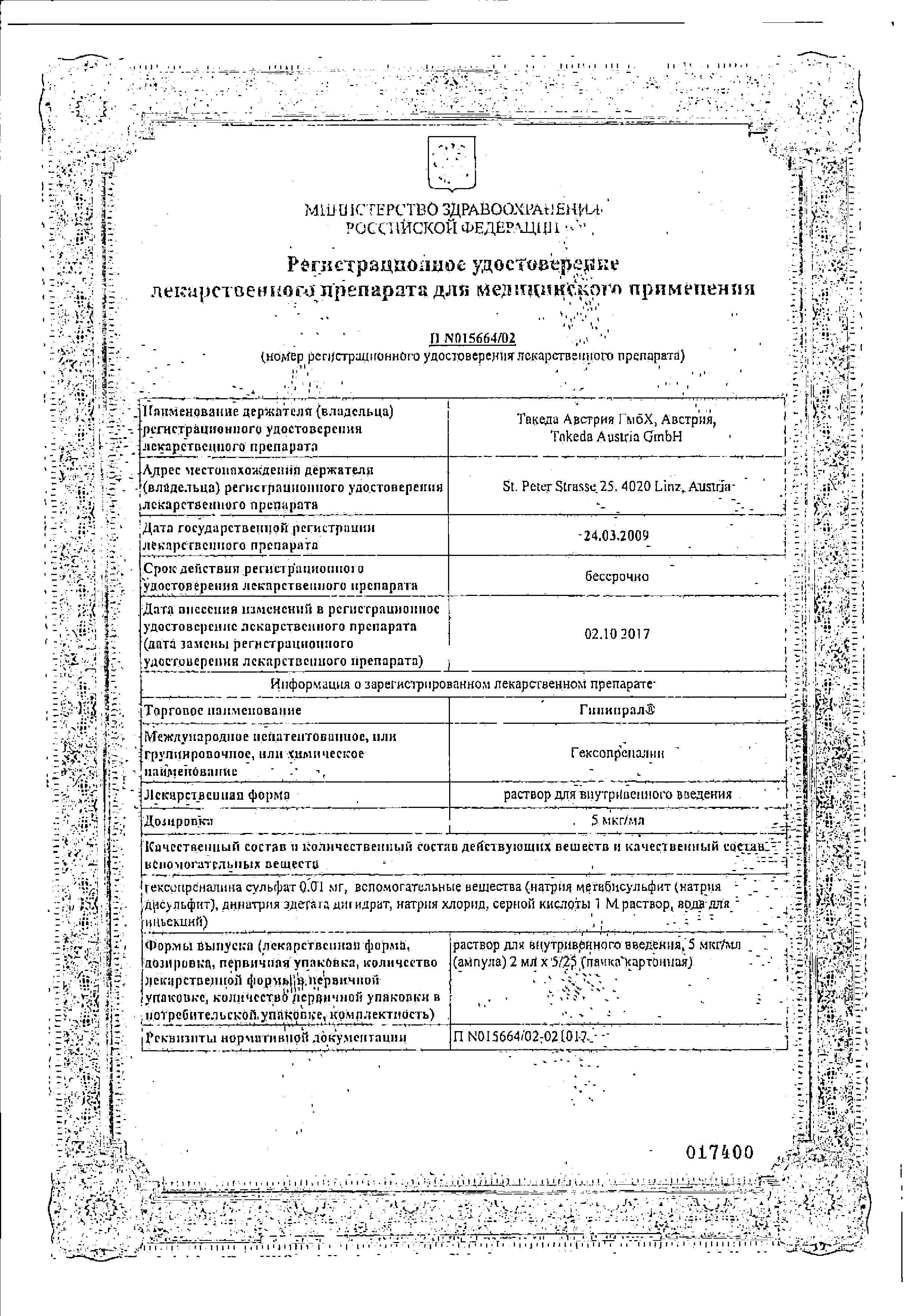 Сертификат Гинипрал