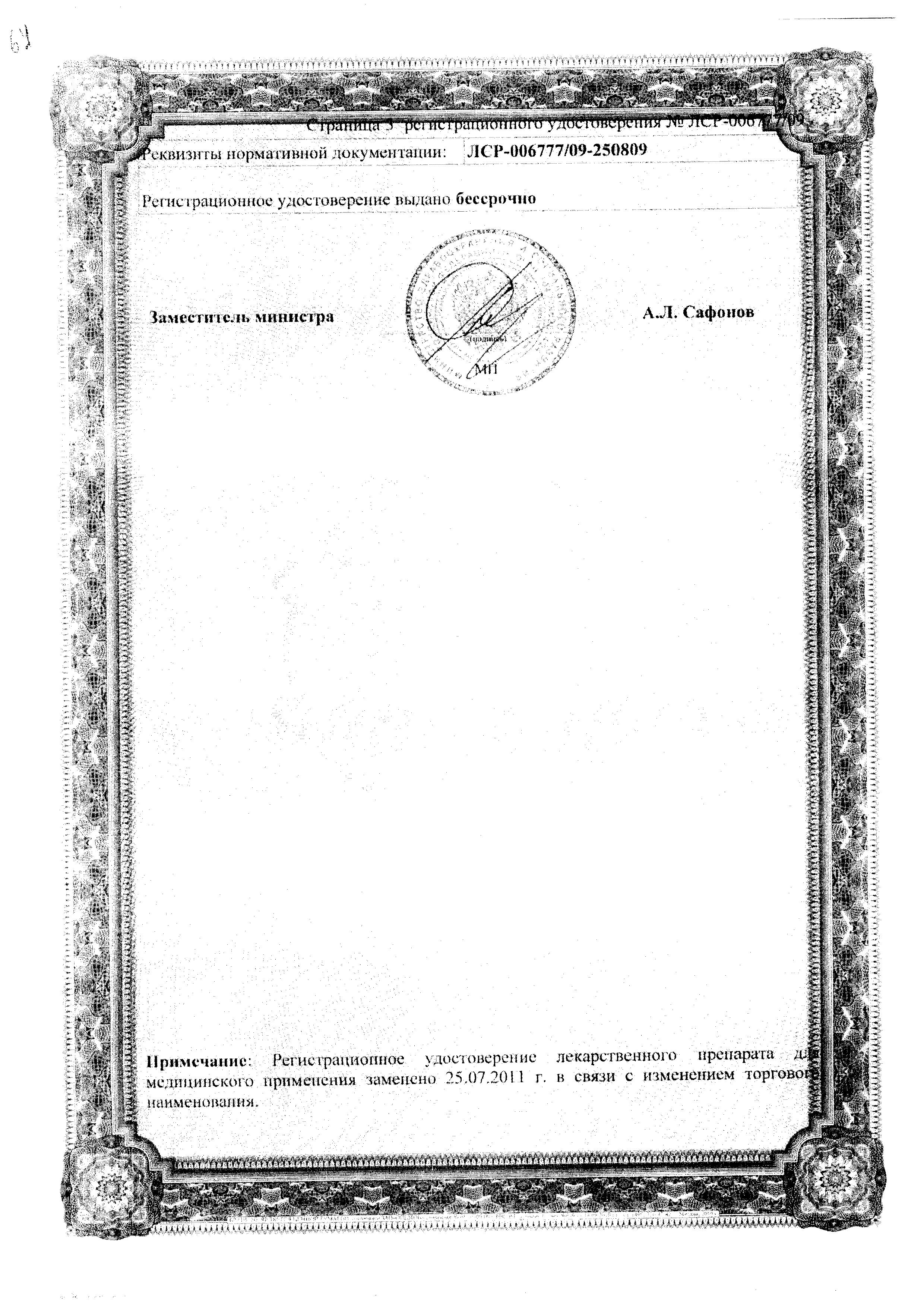 Сертификат на Кларитромицин-OBL, таблетки покрыт. плен. об. 500 мг, 7 шт. Сертификат на Кларитромицин-OBL, таблетки покрыт. плен. об. 500 мг, 7 шт.