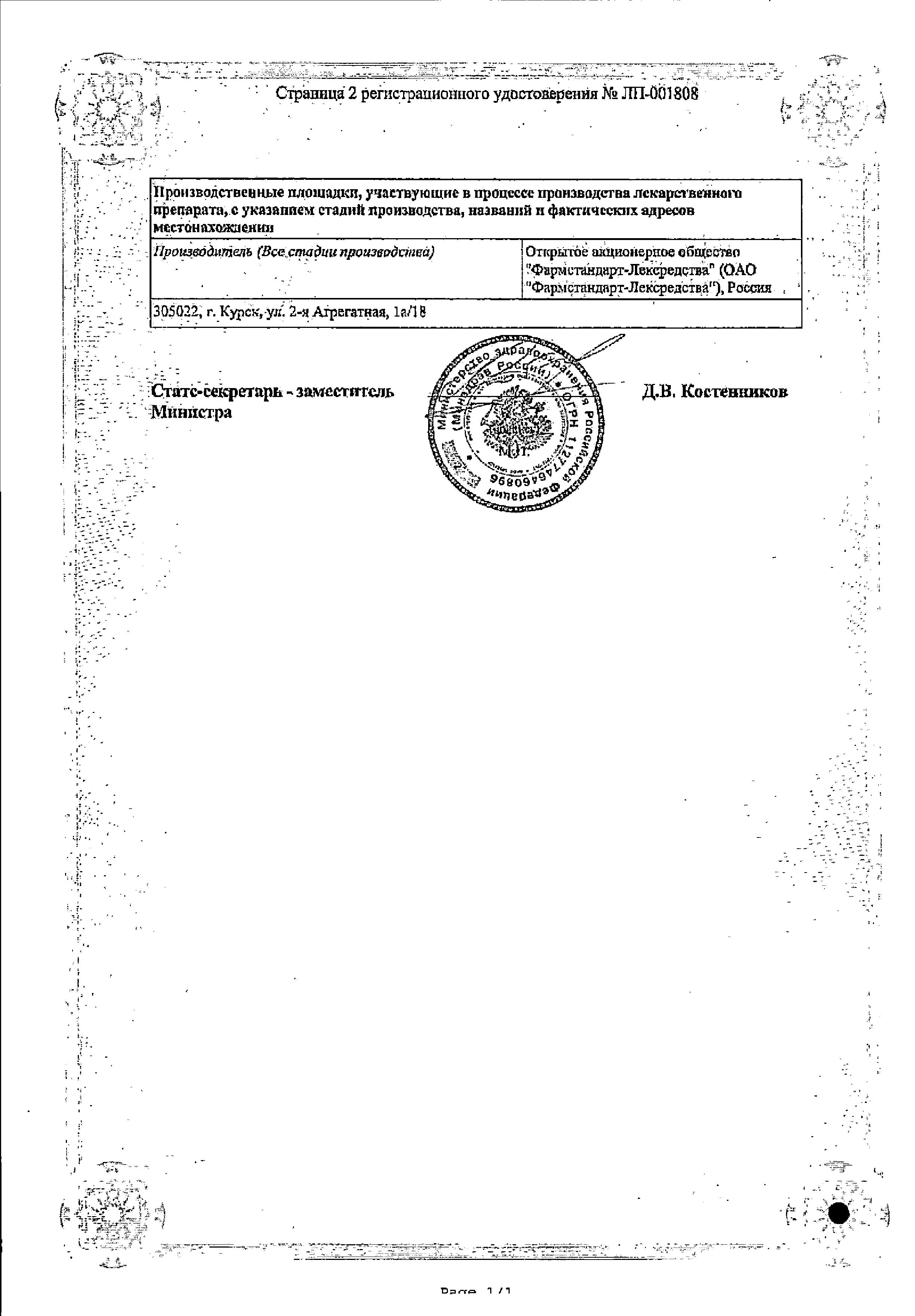 Сертификат на Коделак Нео, капли 5 мг/мл, 20 мл