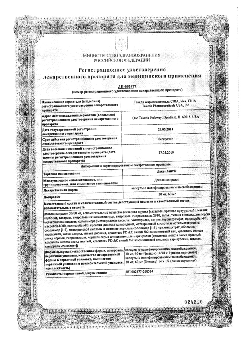 Сертификат Дексилант