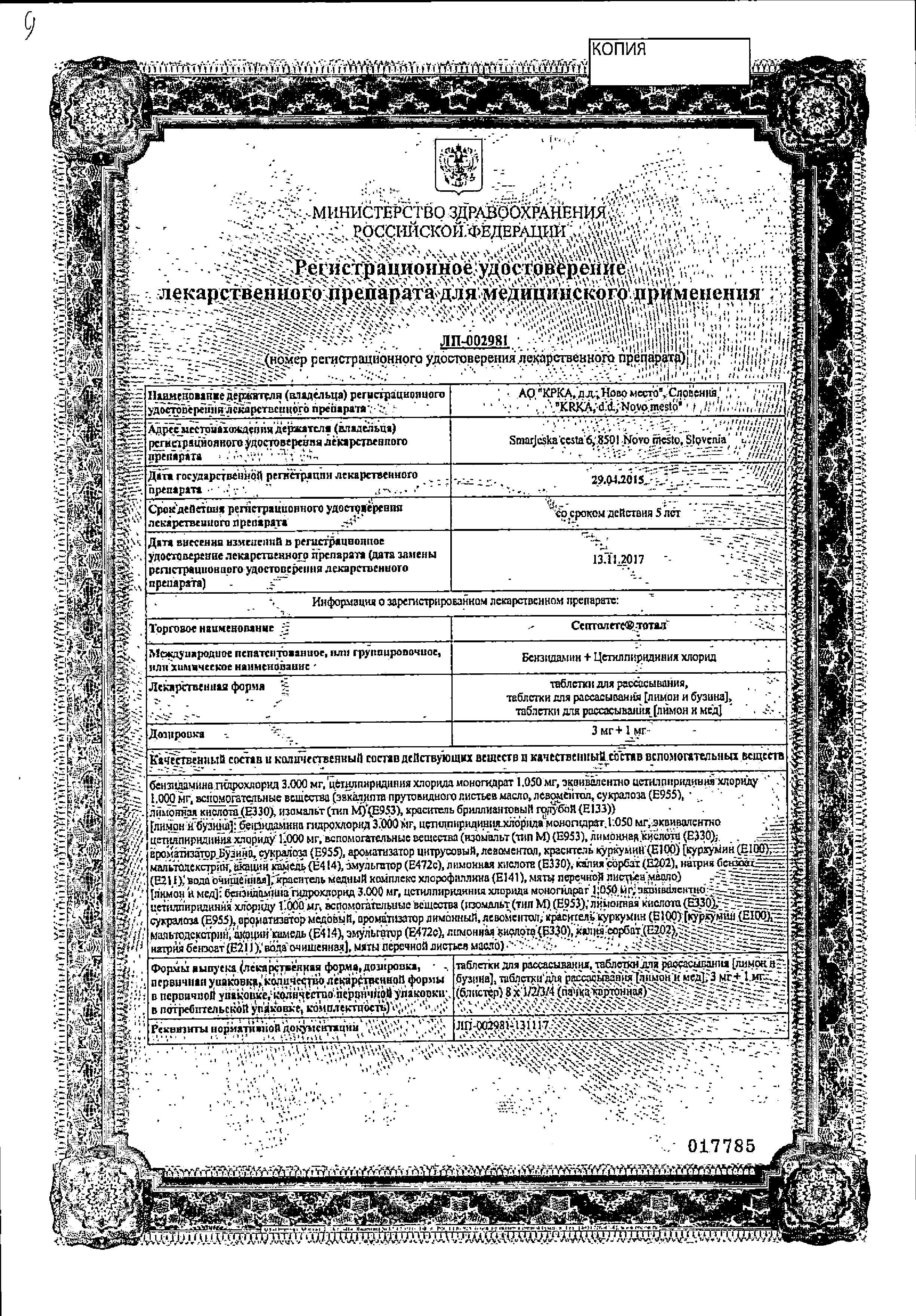 Сертификат Септолете Тотал, таблетки для рассасывания (лимон и бузина) 3 мг +1 мг, 16 шт. Сертификат Септолете Тотал, таблетки для рассасывания (лимон и бузина) 3 мг +1 мг, 16 шт.