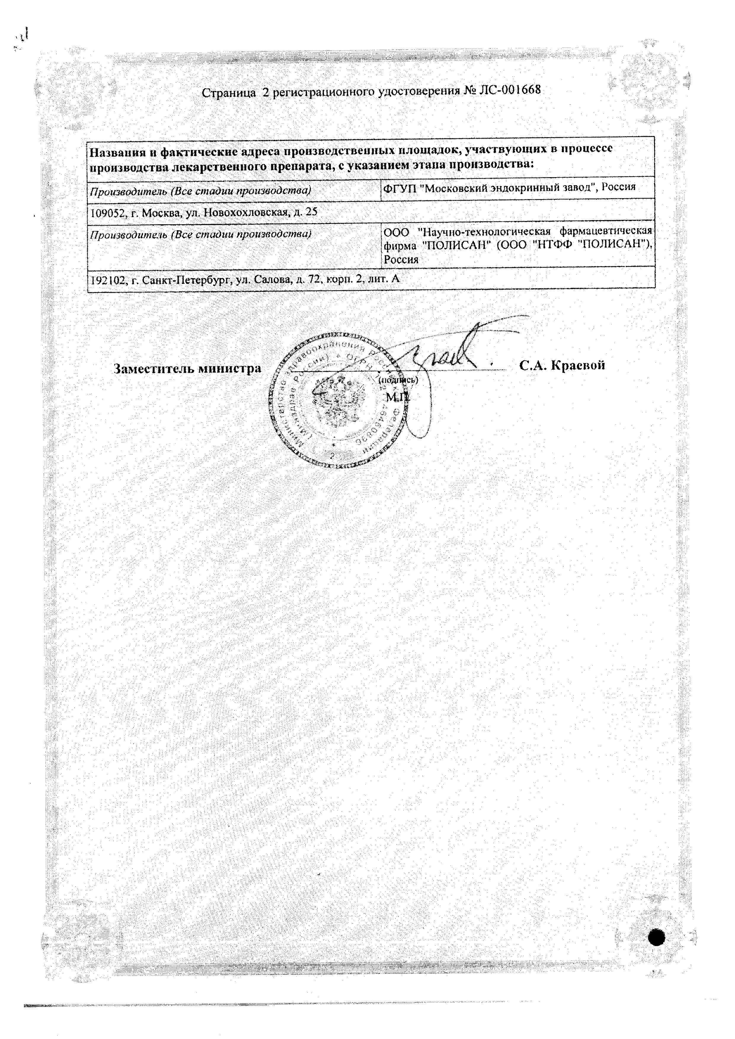 Сертификат на Мексиприм, раствор для в/в и в/м введения 50 мг/мл, ампулы 5 мл, 5 шт. Сертификат на Мексиприм, раствор для в/в и в/м введения 50 мг/мл, ампулы 5 мл, 5 шт.