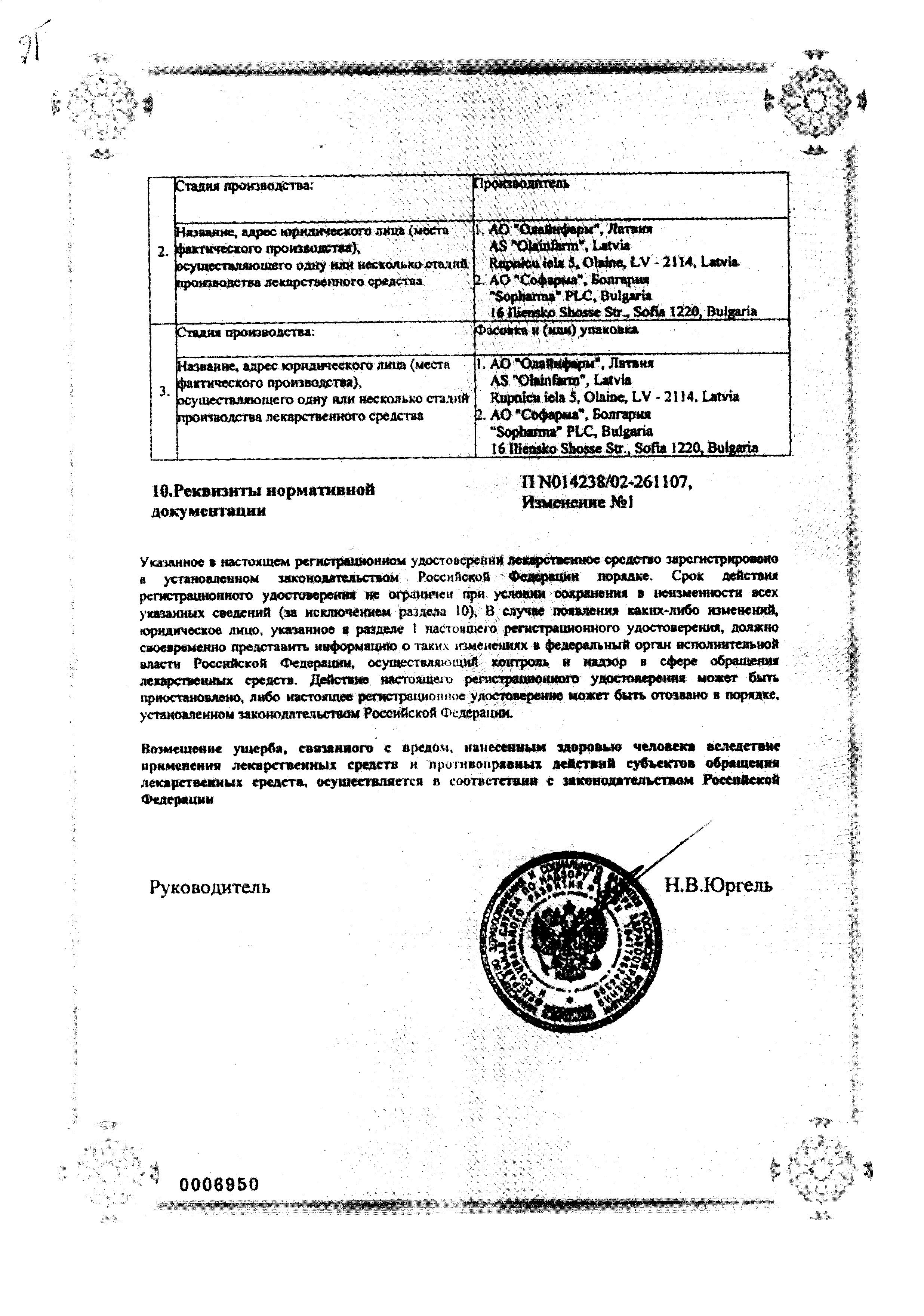 Сертификат Нейромидин