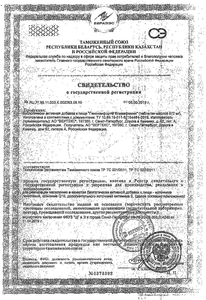 Сертификат на Гинокомфорт Климафемин, таблетки, 20 шт.