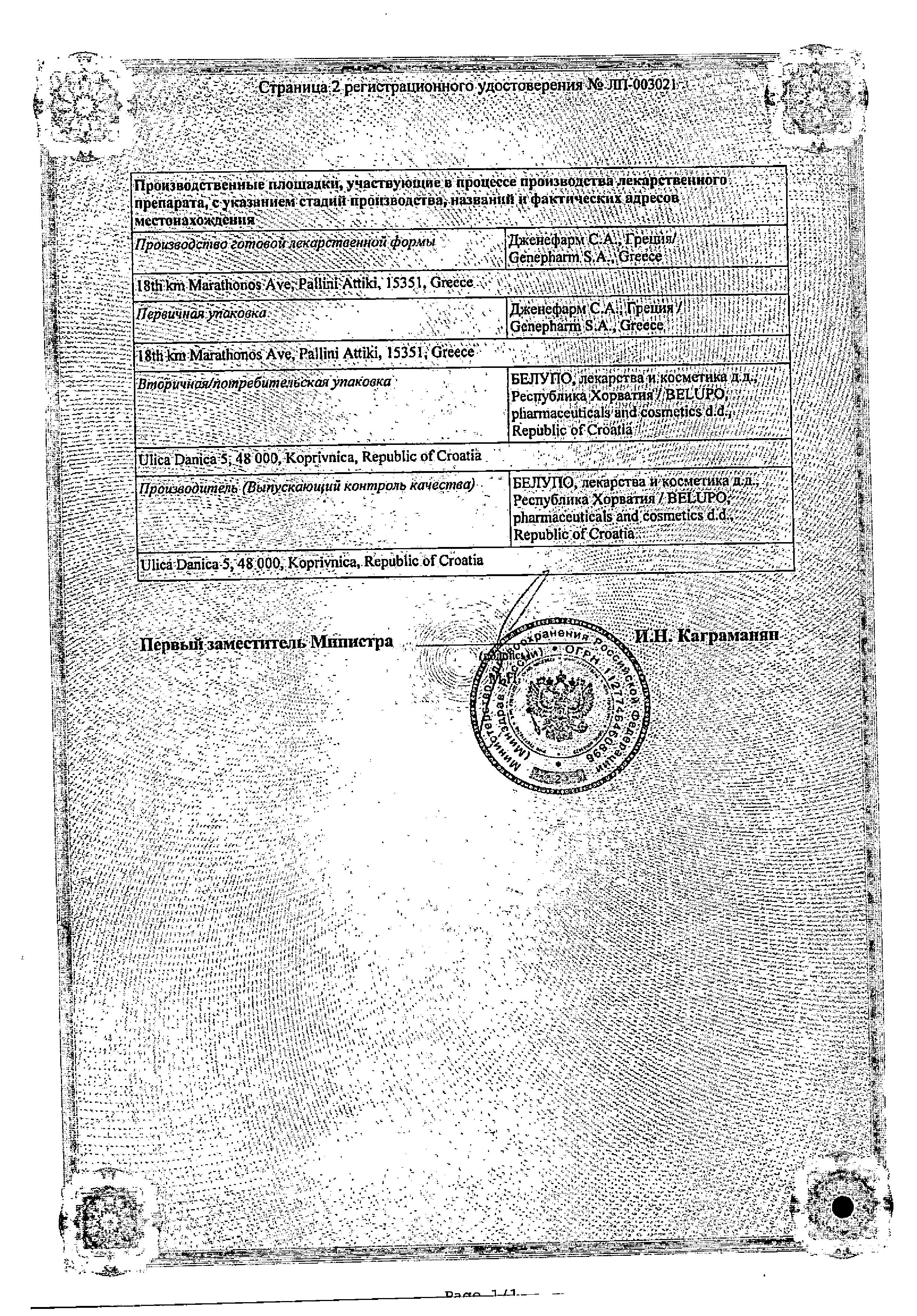 Сертификат на Блогир-3, таблетки для рассасывания 5 мг, 10 шт. Сертификат на Блогир-3, таблетки для рассасывания 5 мг, 10 шт.